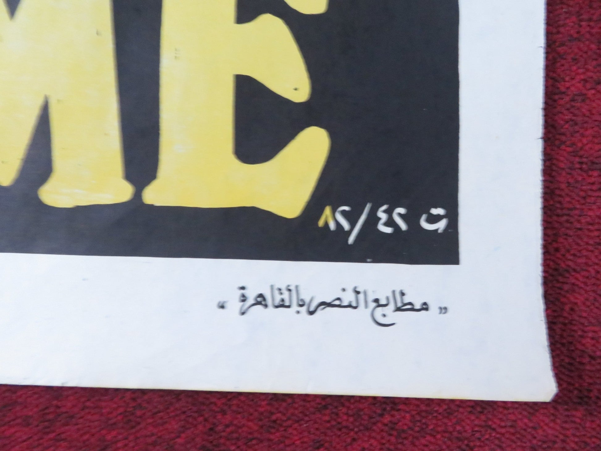 BIG GAME EGYPTIAN POSTER MAX H. BOULOIS TOM HERNANDEZ 1982 Rendezvous Cinema Movie posters