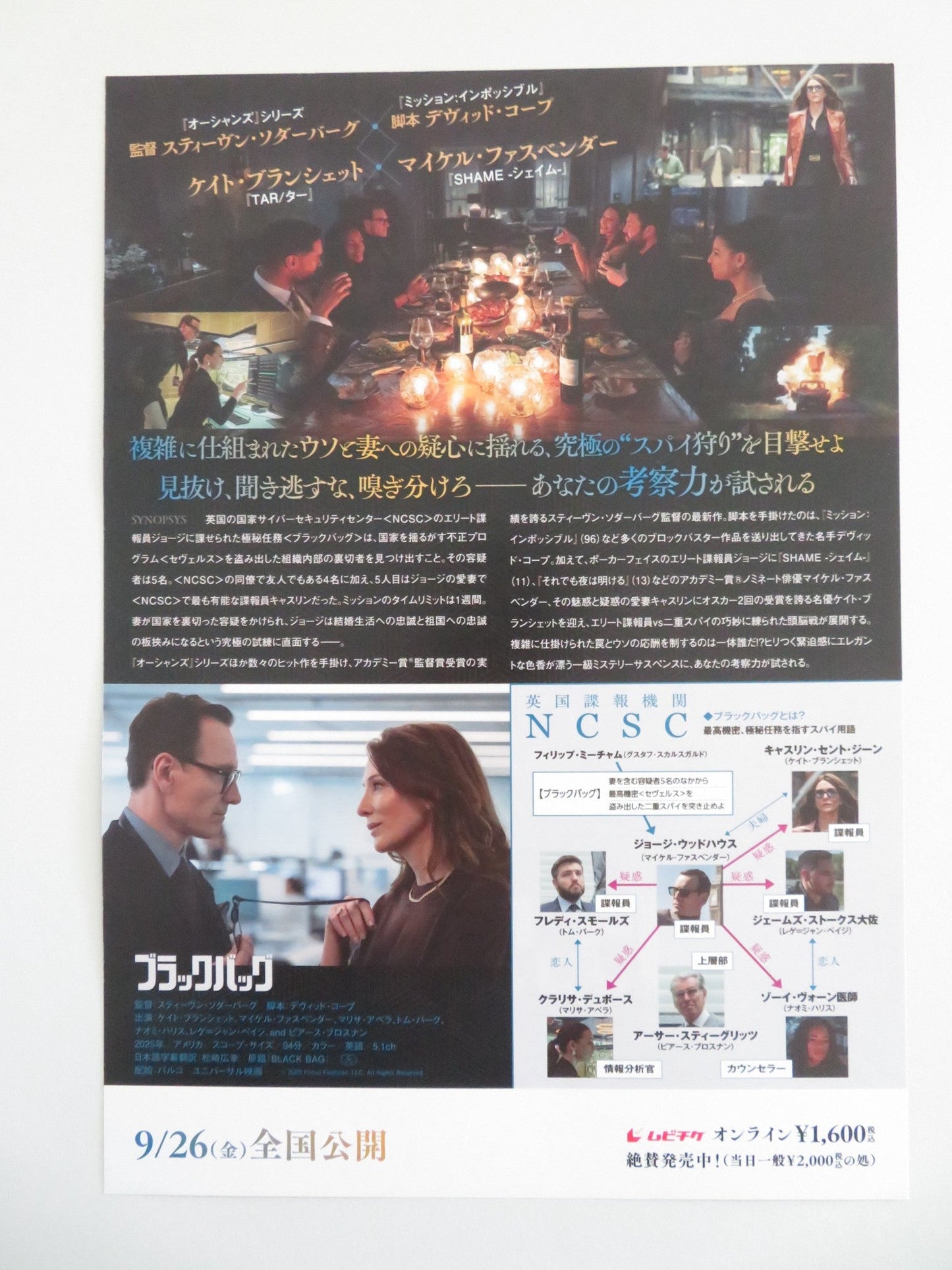 BLACK BAG JAPANESE CHIRASHI (B5) POSTER MICHAEL FASSBENDER CATE BLANCHETT 2025 Movie posters