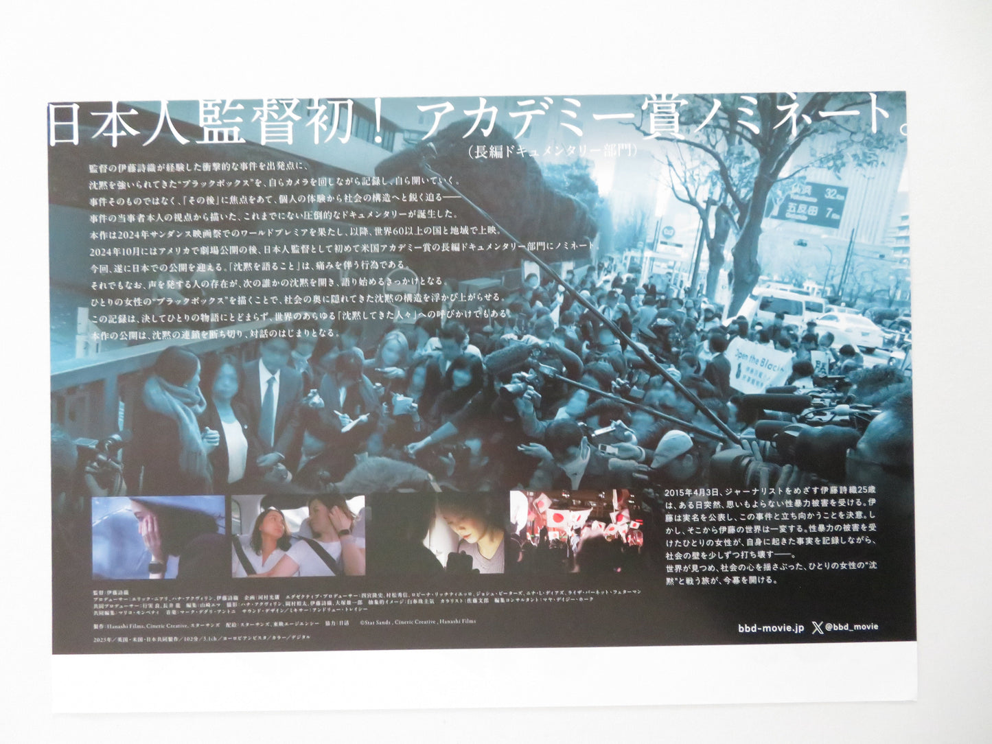 Black Box Diaries Japanese Chirashi (B5) Poster Shiori Itô 2024 Movie posters