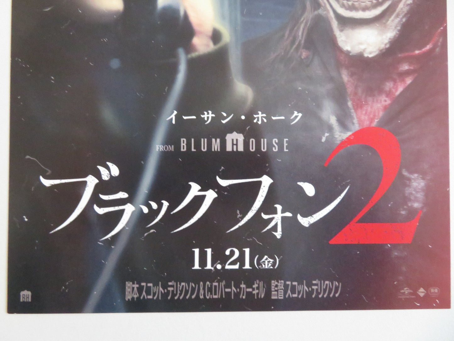 BLACK PHONE 2 JAPANESE CHIRASHI (B5) POSTER ETHAN HAWKE MASON THAMES 2025 - Rendezvous Cinema