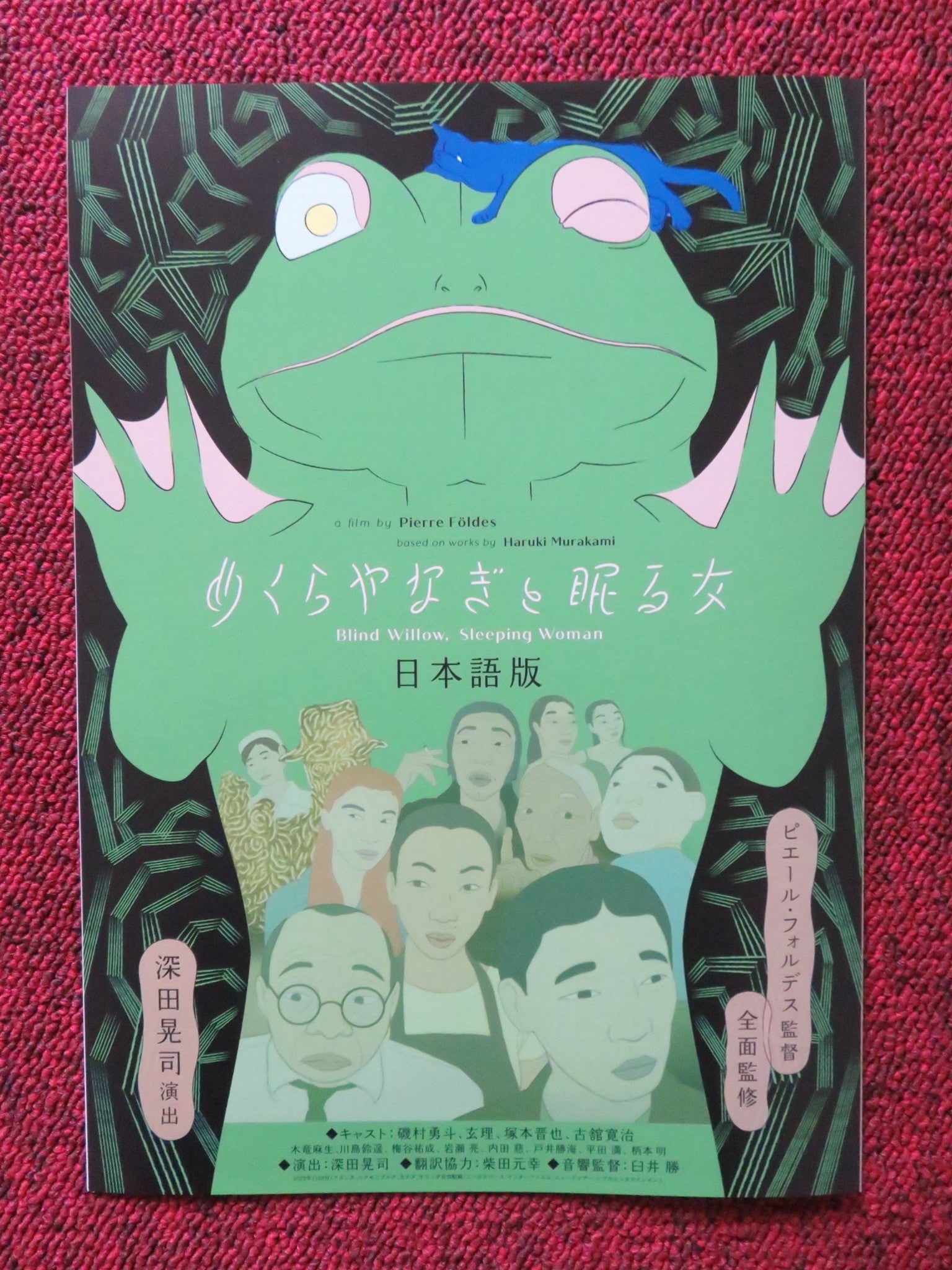 BLIND WILLOW, SLEEPING WOMAN JAPANESE CHIRASHI (B5) POSTER CRAYENCOUR 2022 Rendezvous Cinema Movie posters