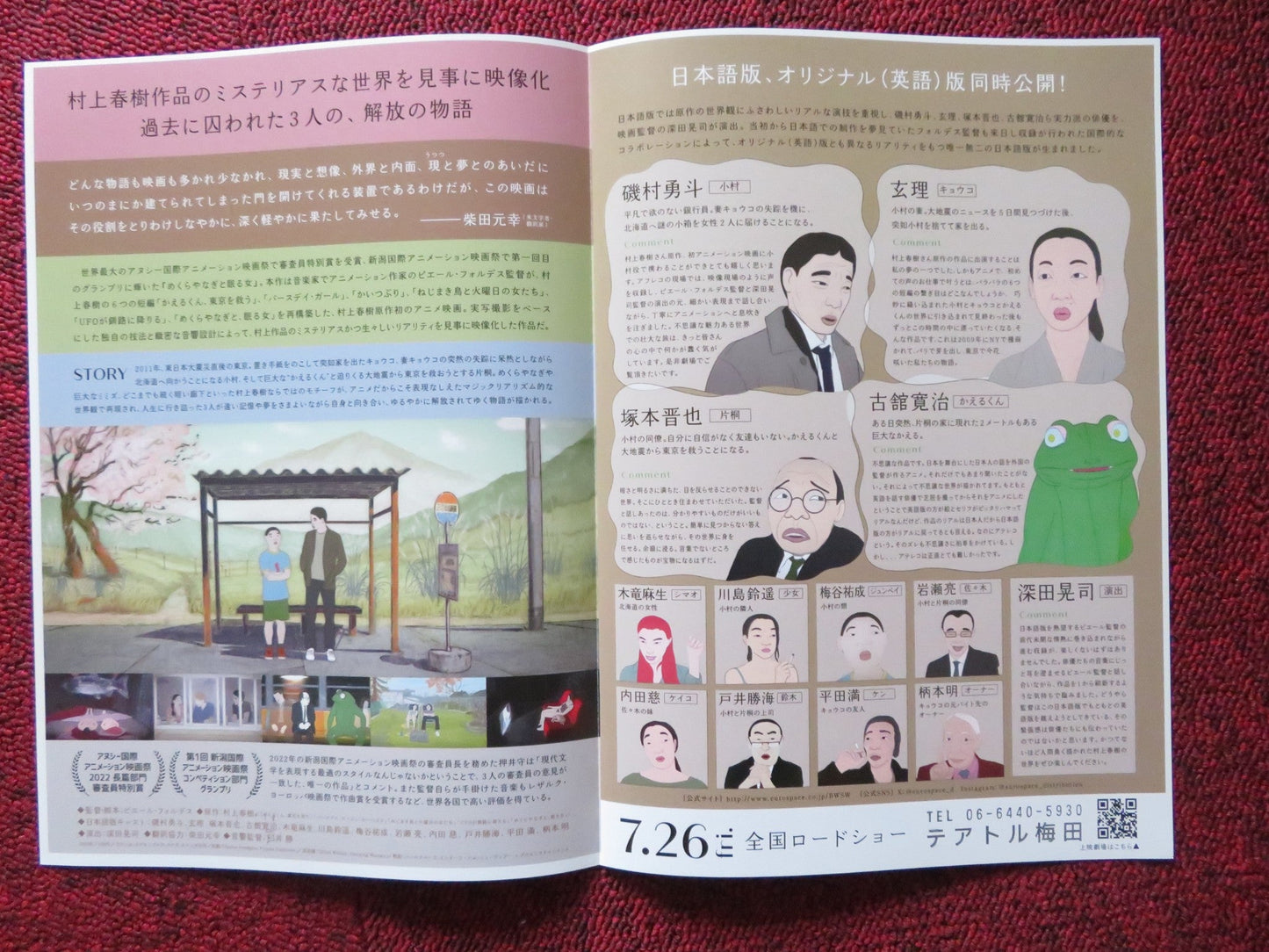 BLIND WILLOW, SLEEPING WOMAN JAPANESE CHIRASHI (B5) POSTER CRAYENCOUR 2022 Rendezvous Cinema Movie posters