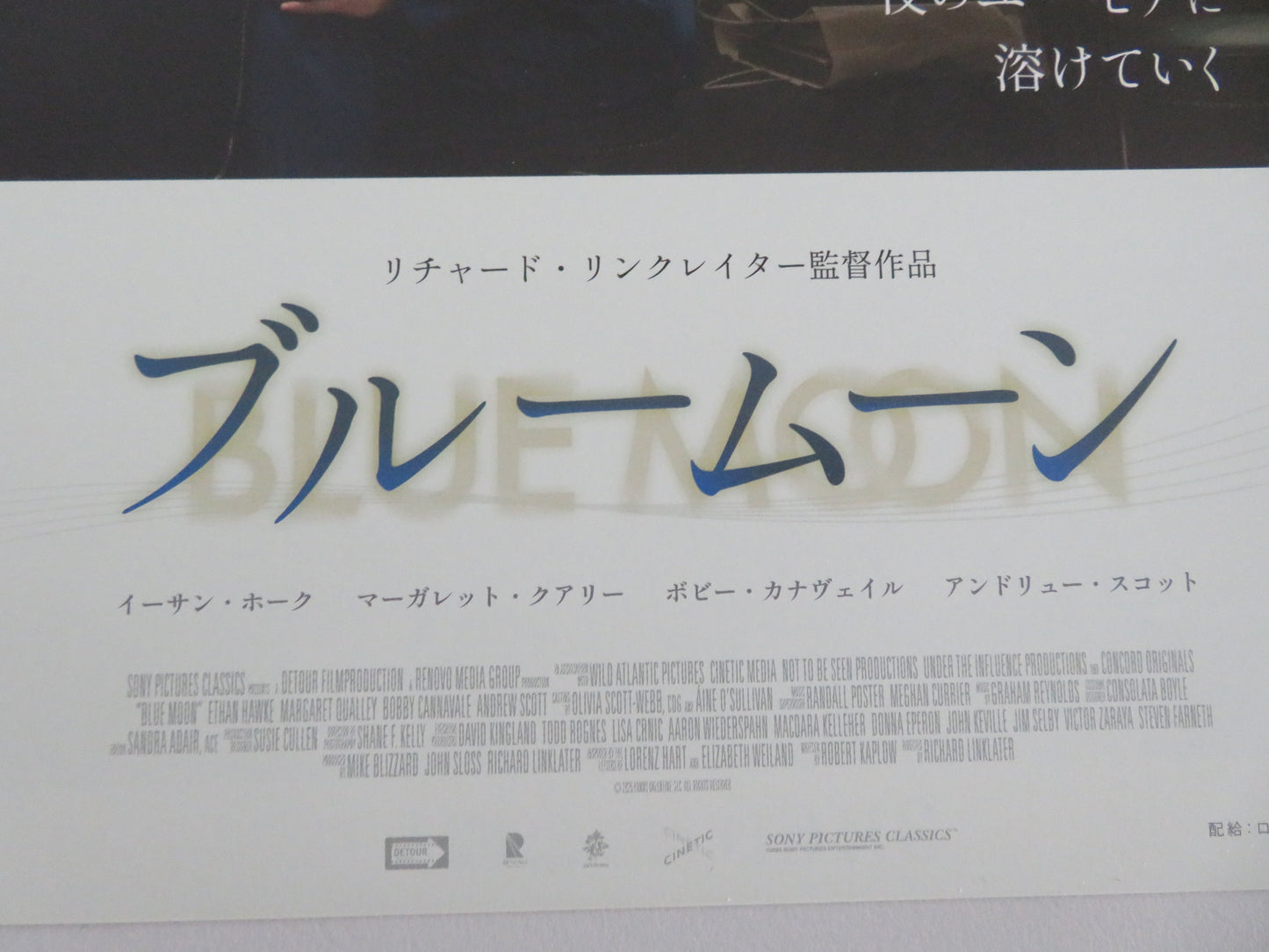 Blue Moon Japanese Chirashi (B5) Poster Ethan Hawke Margaret Qualley 2025 Movie posters