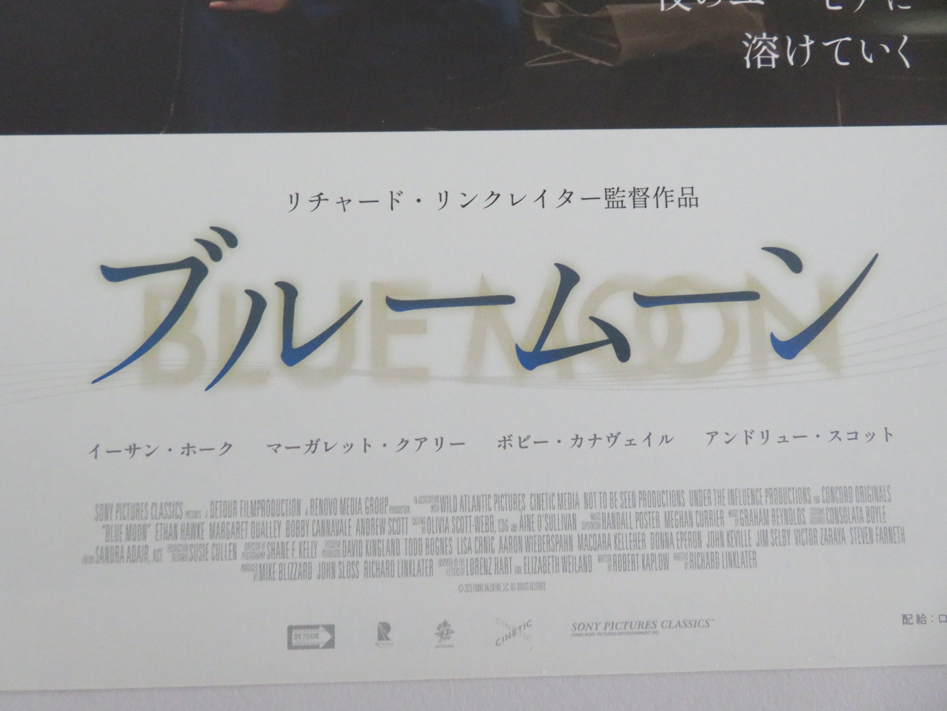 Blue Moon Japanese Chirashi (B5) Poster Ethan Hawke Margaret Qualley 2025 Movie posters
