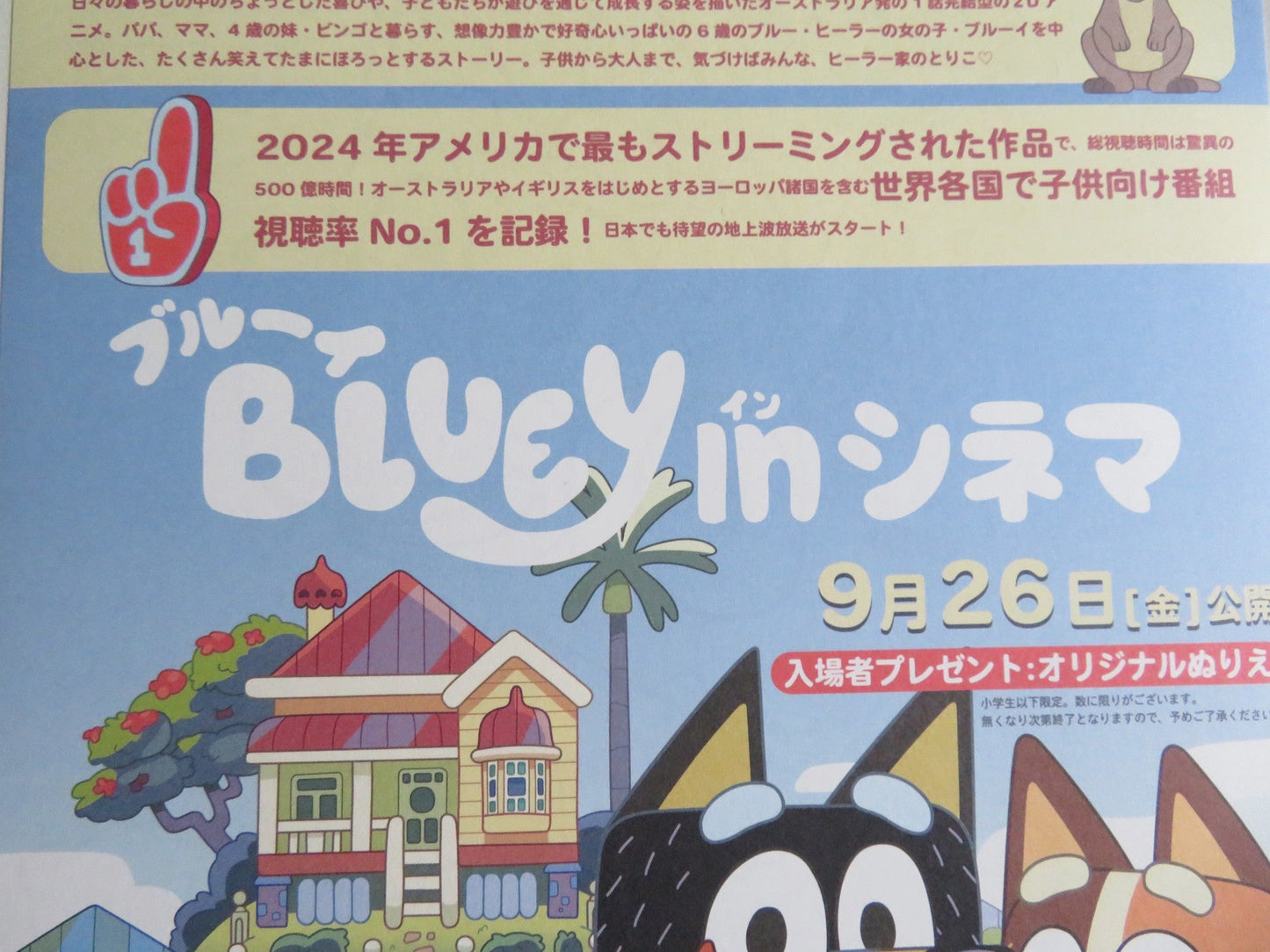 BLUEY IN CINEMA JAPANESE CHIRASHI (B5) POSTER JOE BRUMM DAVID MCCORMACK 2025 - Rendezvous Cinema