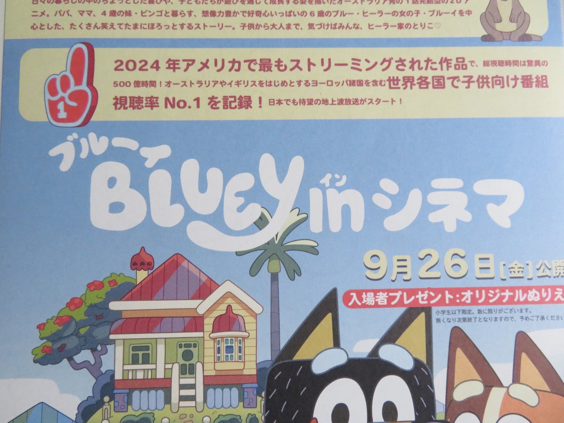 BLUEY IN CINEMA JAPANESE CHIRASHI (B5) POSTER JOE BRUMM DAVID MCCORMACK 2025 - Rendezvous Cinema