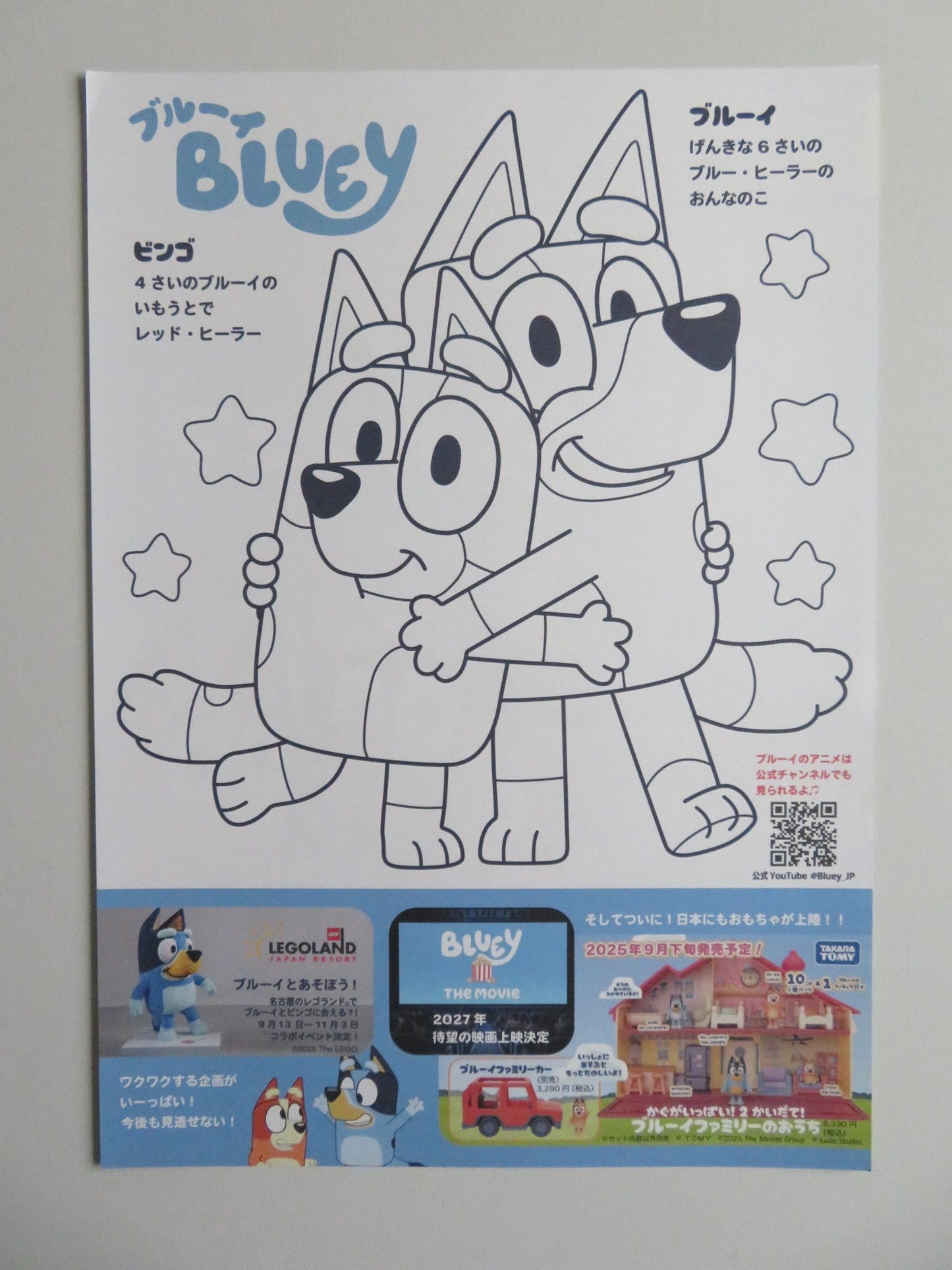 BLUEY IN CINEMA JAPANESE CHIRASHI (B5) POSTER JOE BRUMM DAVID MCCORMACK 2025 - Rendezvous Cinema