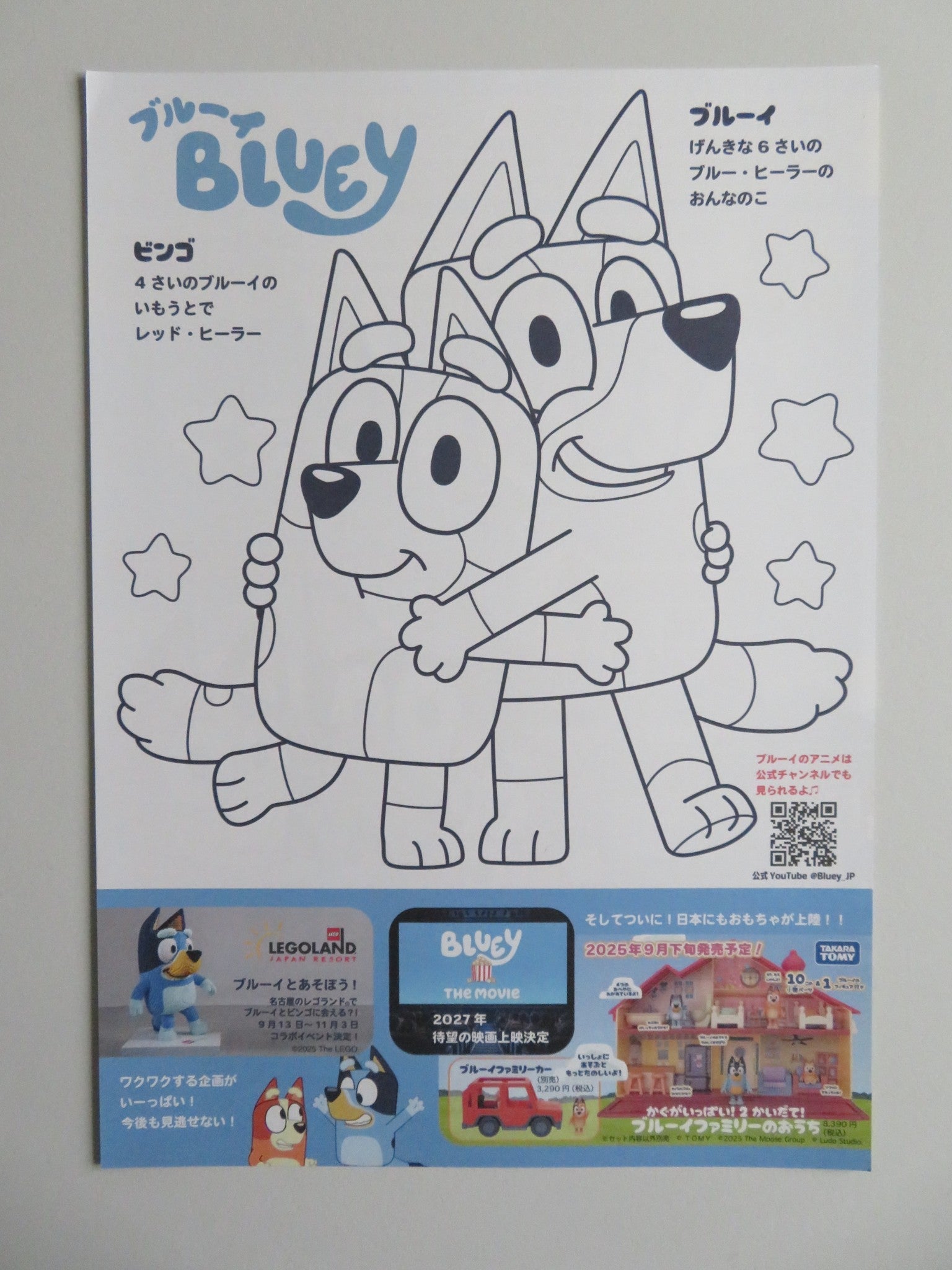 BLUEY IN CINEMA JAPANESE CHIRASHI (B5) POSTER JOE BRUMM DAVID MCCORMACK 2025 - Rendezvous Cinema