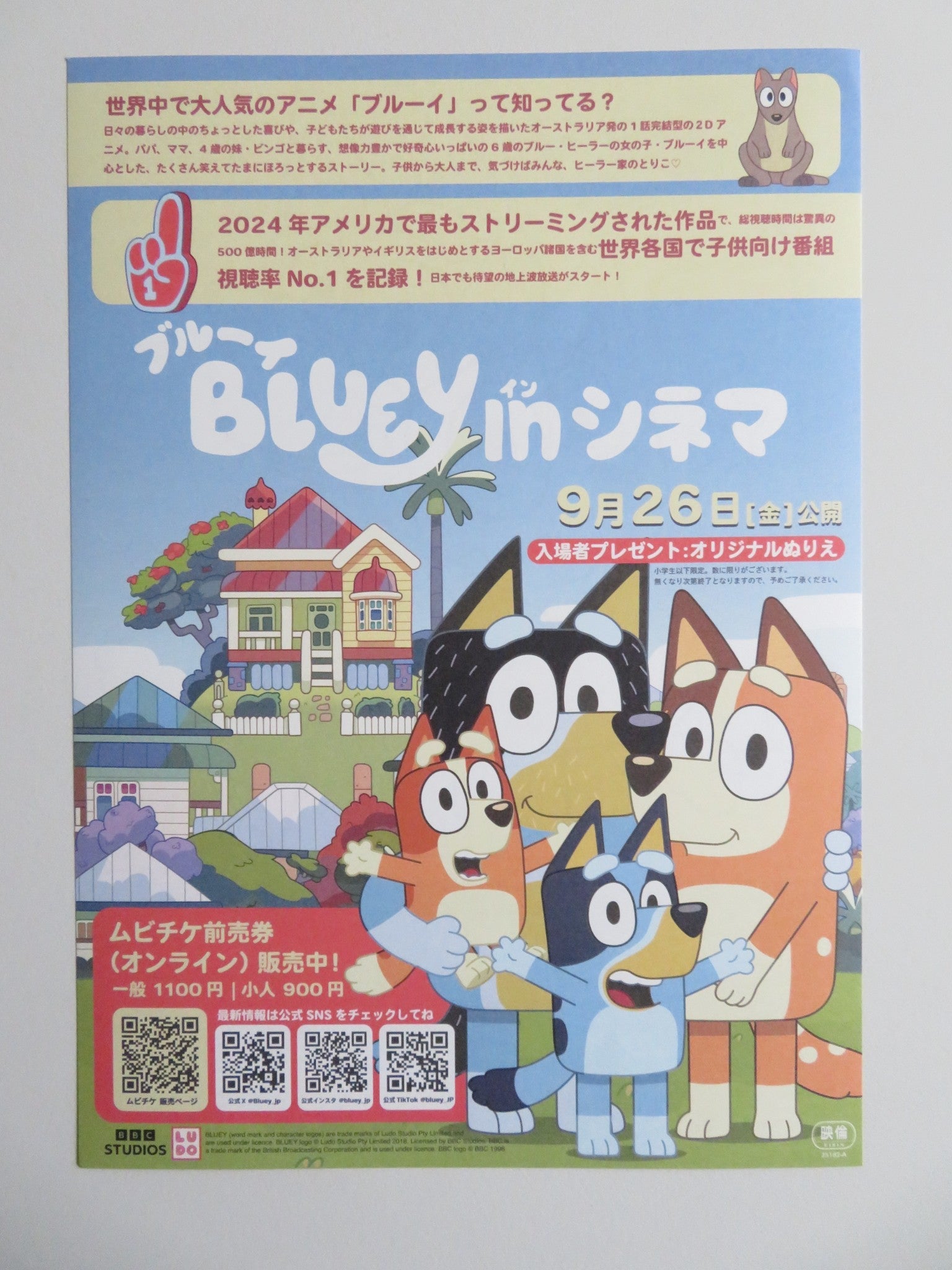 BLUEY IN CINEMA JAPANESE CHIRASHI (B5) POSTER JOE BRUMM DAVID MCCORMACK 2025 - Rendezvous Cinema