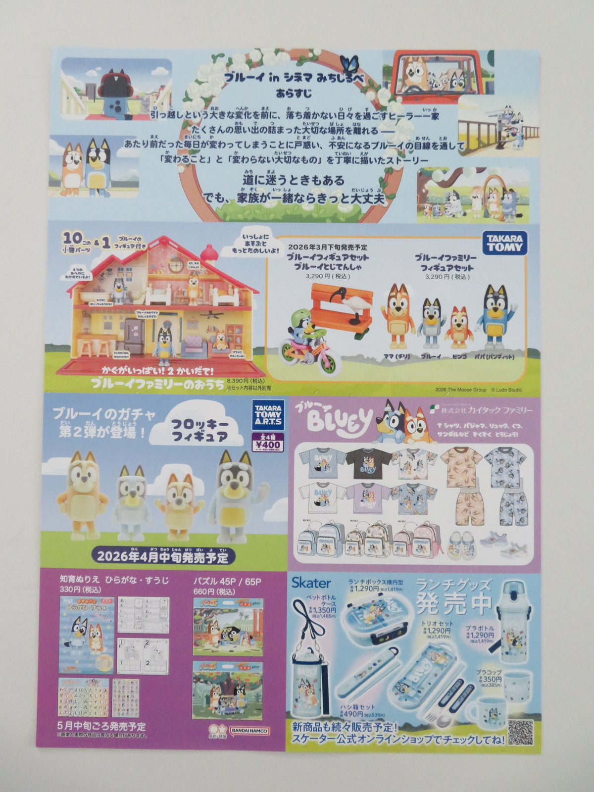 Bluey: The Sign Japanese Chirashi (B5) Poster Melanie Zanetti McCormack 2026 Movie posters