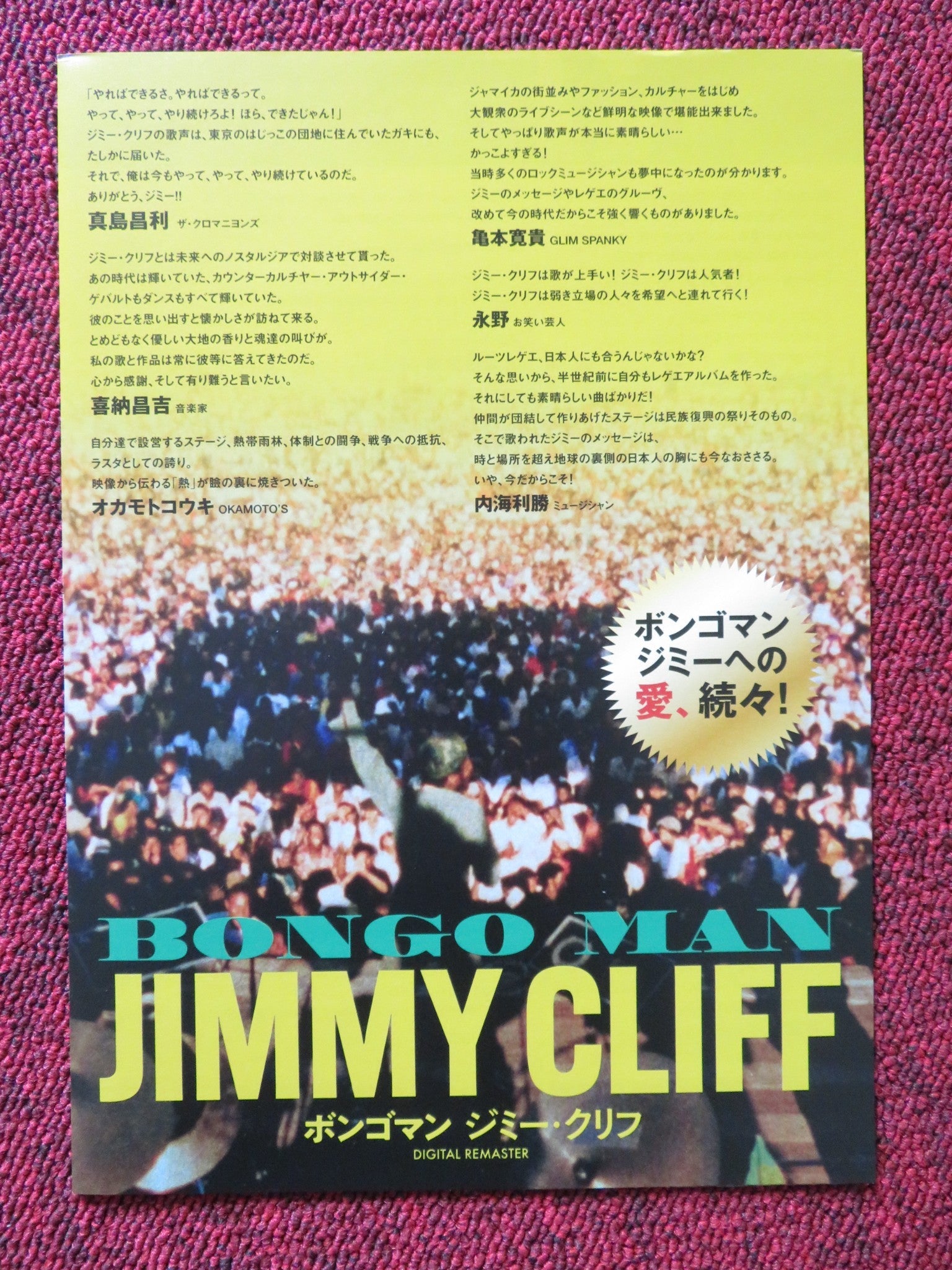 BONGO MAN - B JAPANESE CHIRASHI (B5) POSTER JIMMY CLIFF 2022 Rendezvous Cinema Movie posters