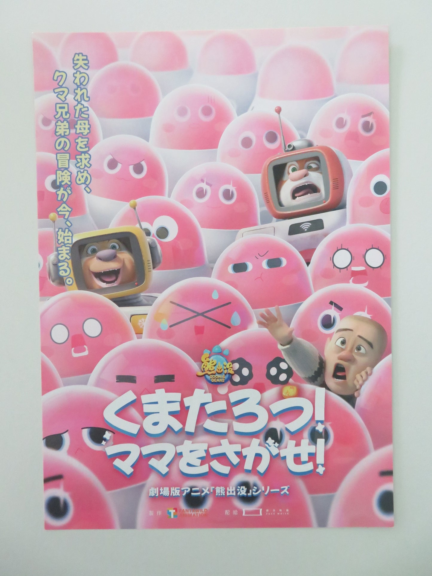 Boonie Bears: Guardian Code Japanese Chirashi (B5) Poster Zhang 2023 Movie posters