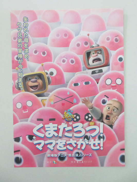Boonie Bears: Guardian Code Japanese Chirashi (B5) Poster Zhang 2023 Movie posters