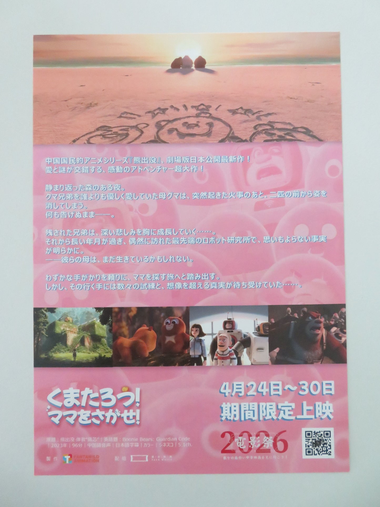 Boonie Bears: Guardian Code Japanese Chirashi (B5) Poster Zhang 2023 Movie posters