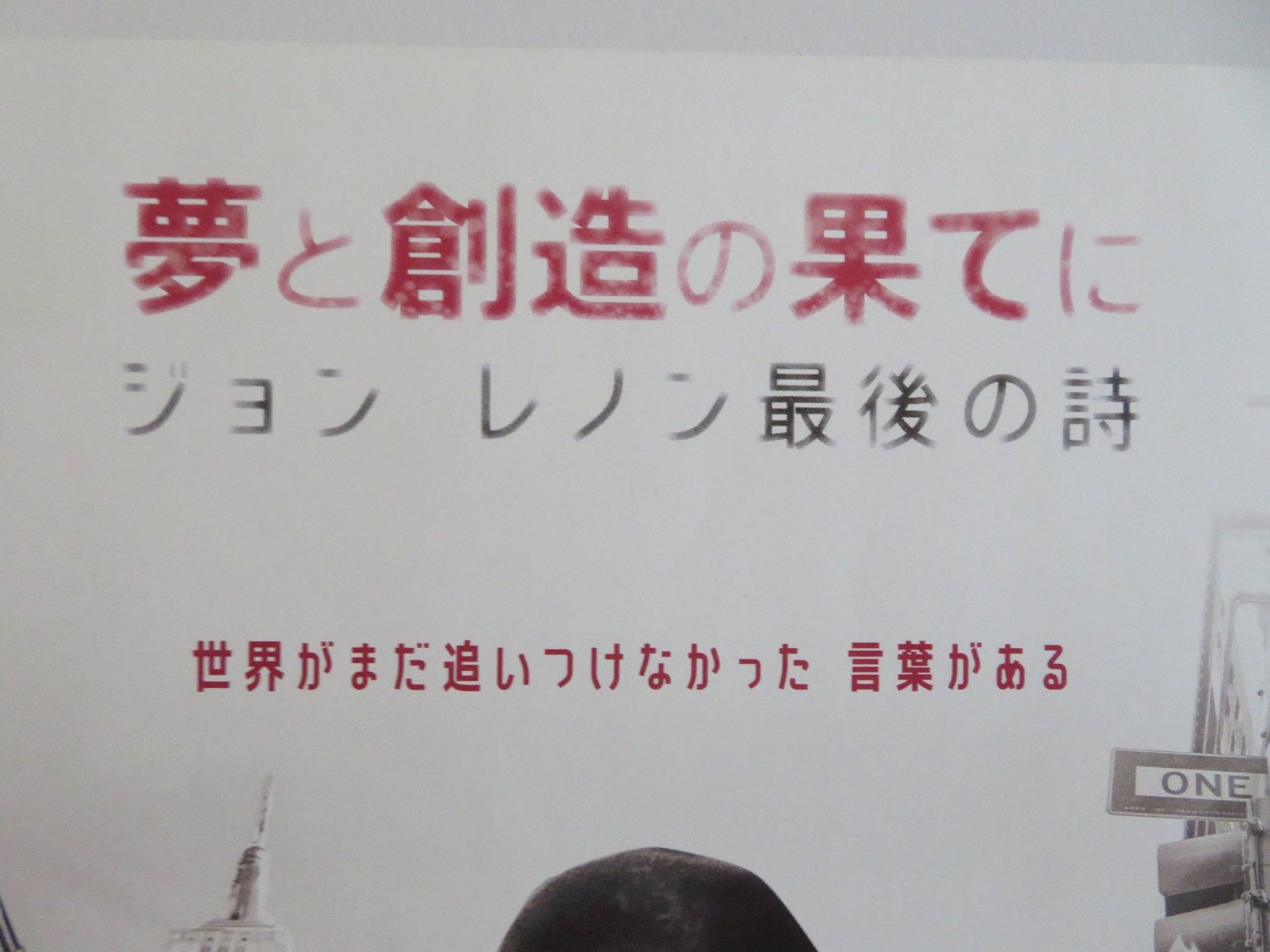 BORROWED TIME: LENNON'S LAST DECADE JAPANESE CHIRASHI (B5) POSTER YOKO ONO 2025 - Rendezvous Cinema