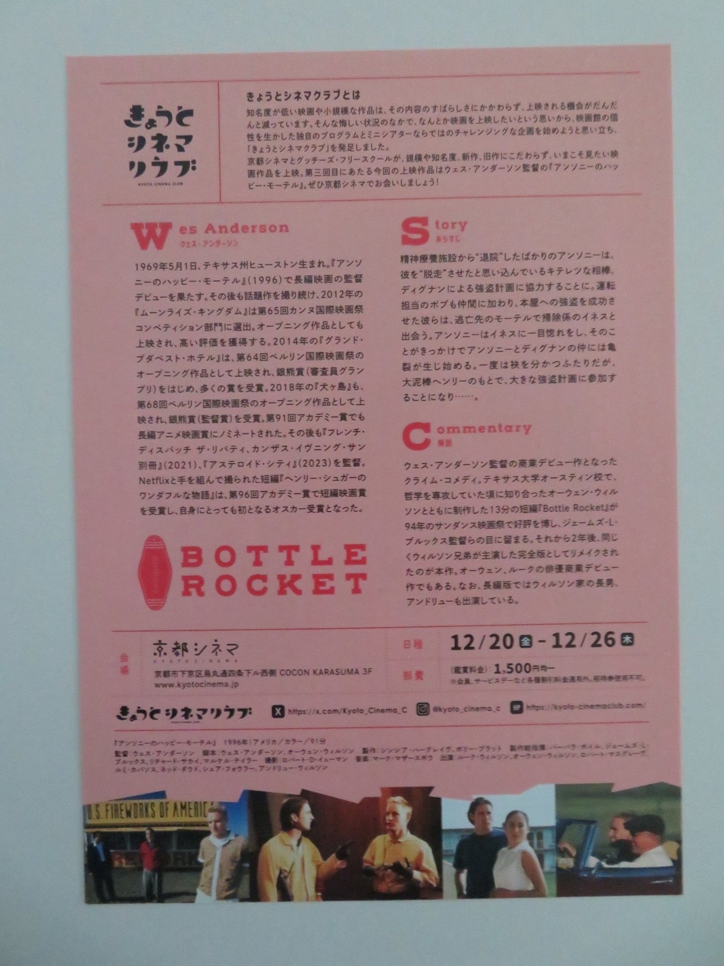 BOTTLE ROCKET JAPANESE CHIRASHI (B5) POSTER LUKE WILSON OWEN WILSON R2024 Movie posters
