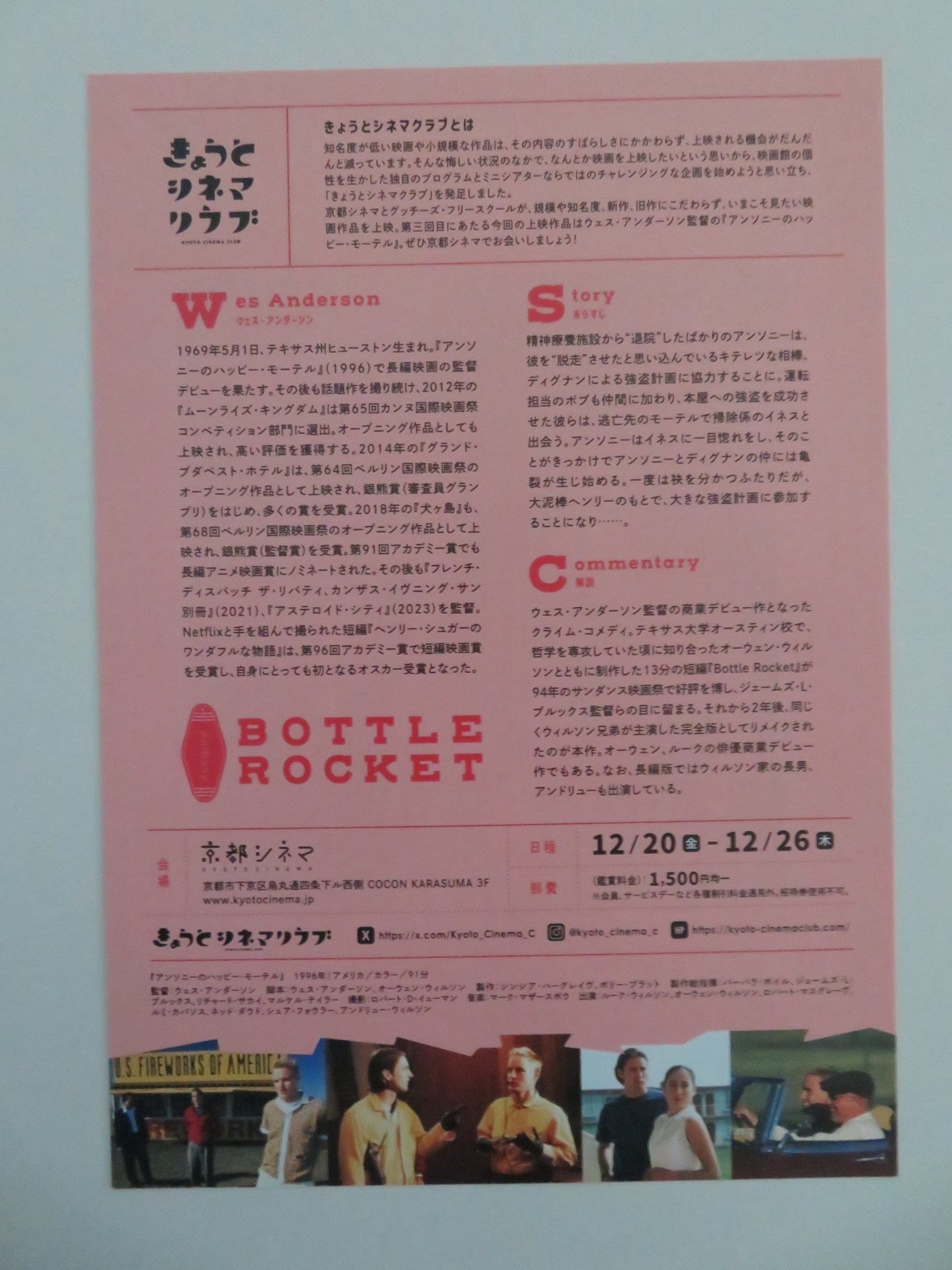 BOTTLE ROCKET JAPANESE CHIRASHI (B5) POSTER LUKE WILSON OWEN WILSON R2024 Movie posters