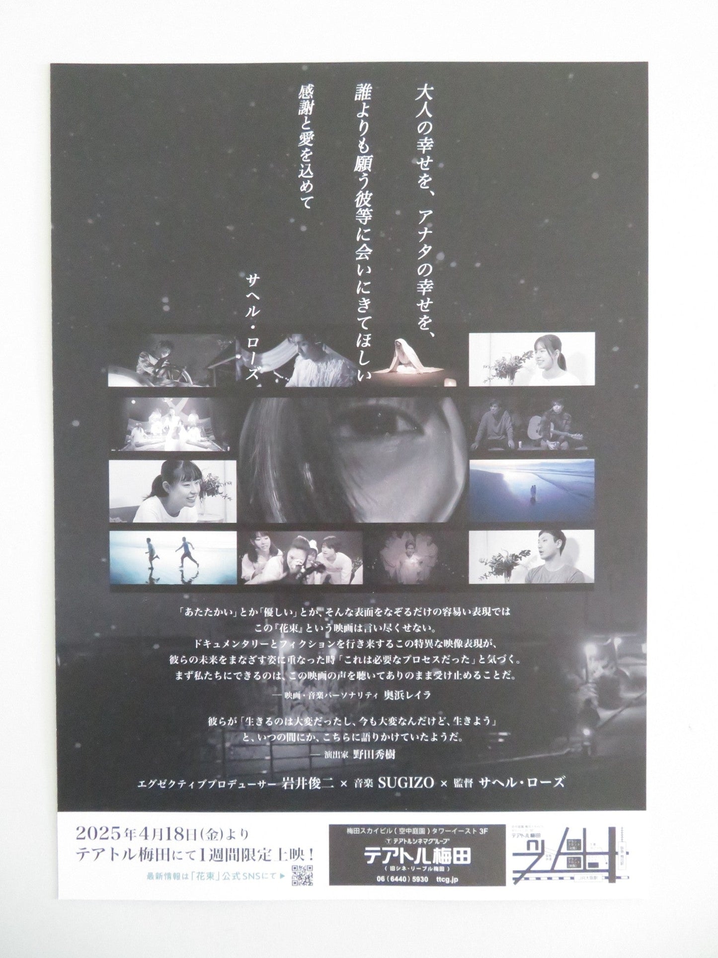 BOUQUET JAPANESE CHIRASHI (B5) POSTER KAITO YOSHIZUMI ANRI WONG 2024 Movie posters