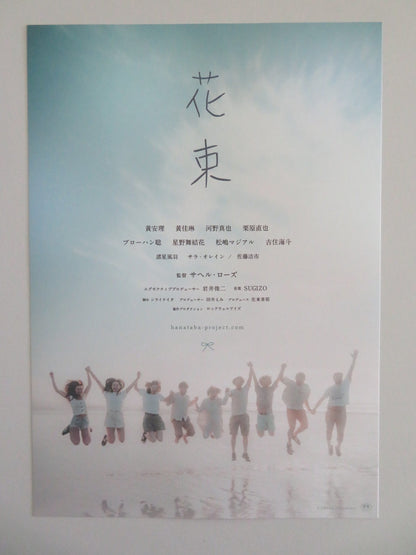 BOUQUET JAPANESE CHIRASHI (B5) POSTER KAITO YOSHIZUMI ANRI WONG 2024 Movie posters