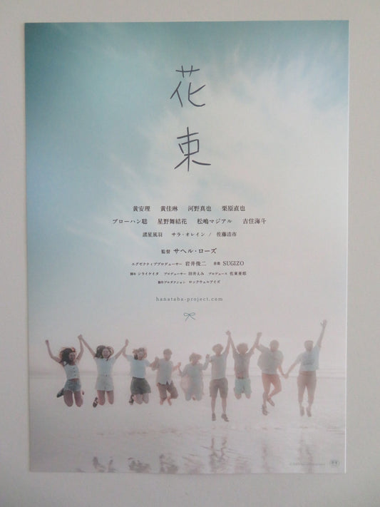 BOUQUET JAPANESE CHIRASHI (B5) POSTER KAITO YOSHIZUMI ANRI WONG 2024 Movie posters