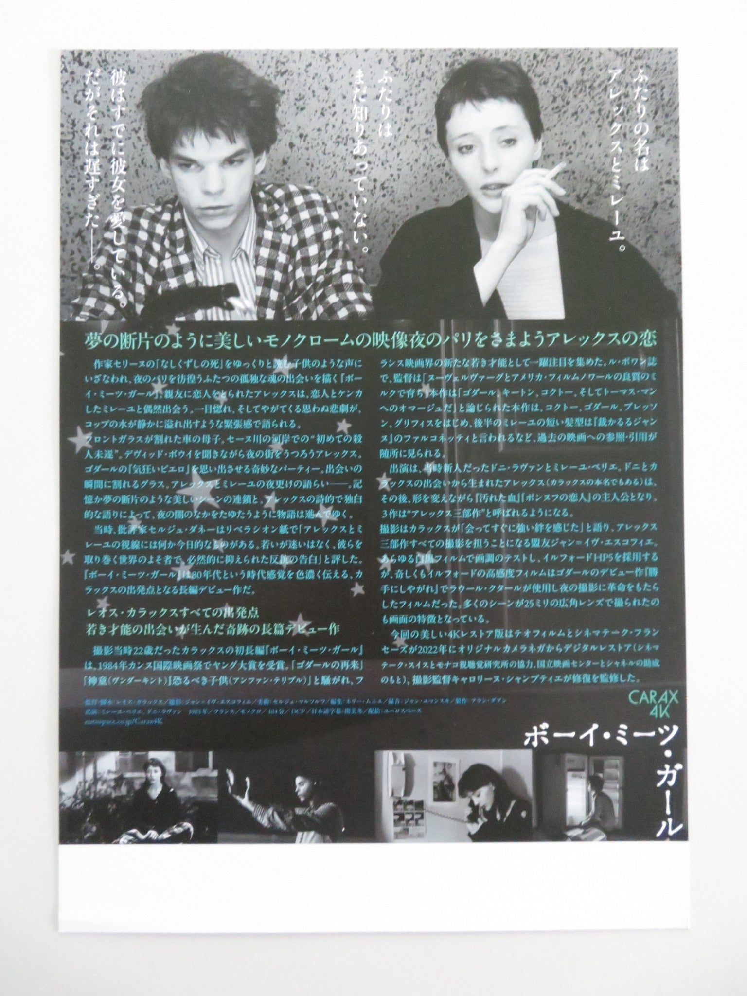 BOY MEETS GIRL 4K JAPANESE CHIRASHI (B5) POSTER DENIS LAVANT PERRIER R2025 Movie posters