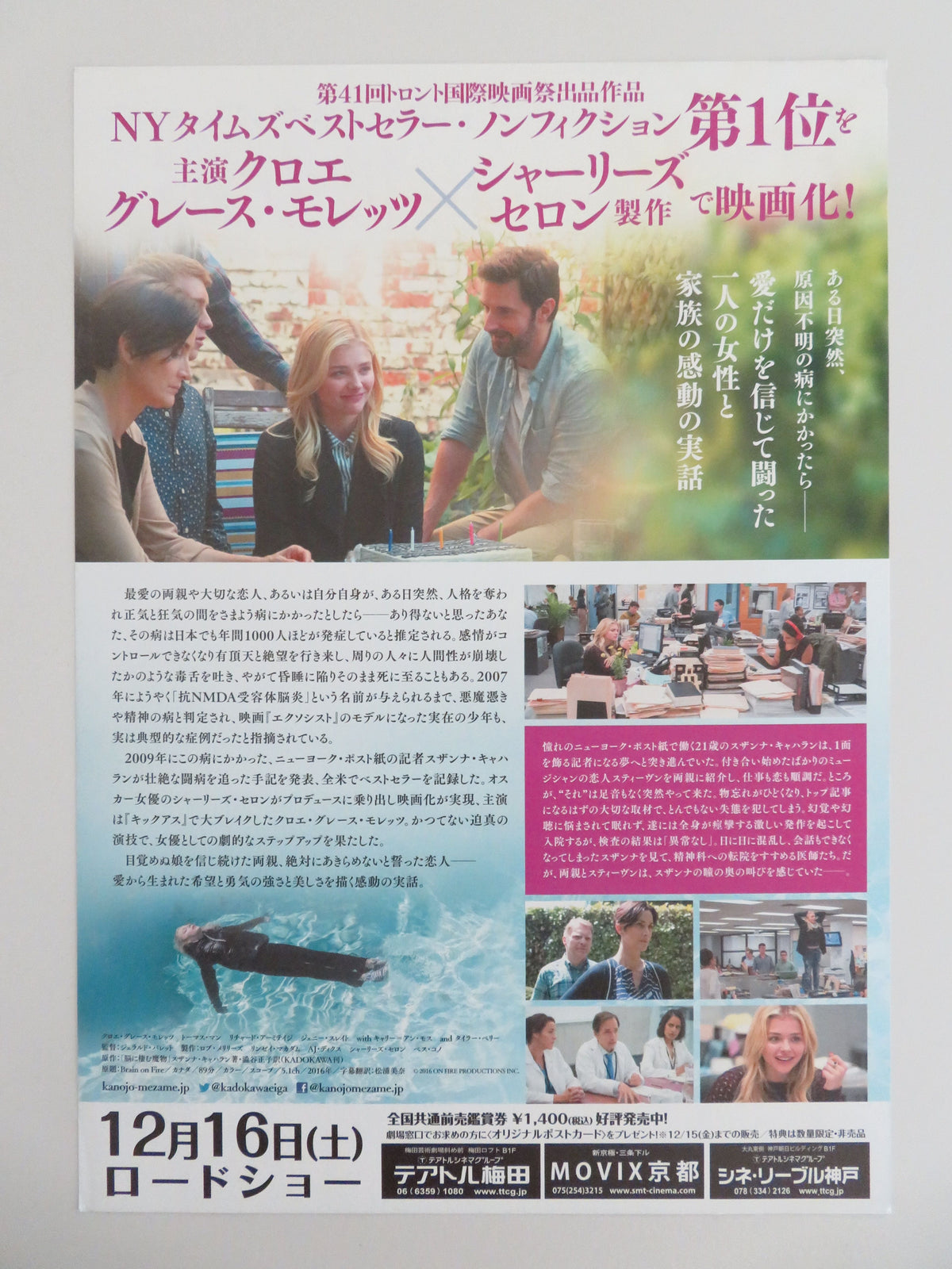 Brain on Fire Japanese Chirashi (B5) Poster Chloë Grace Moretz Mann 2016 Movie posters