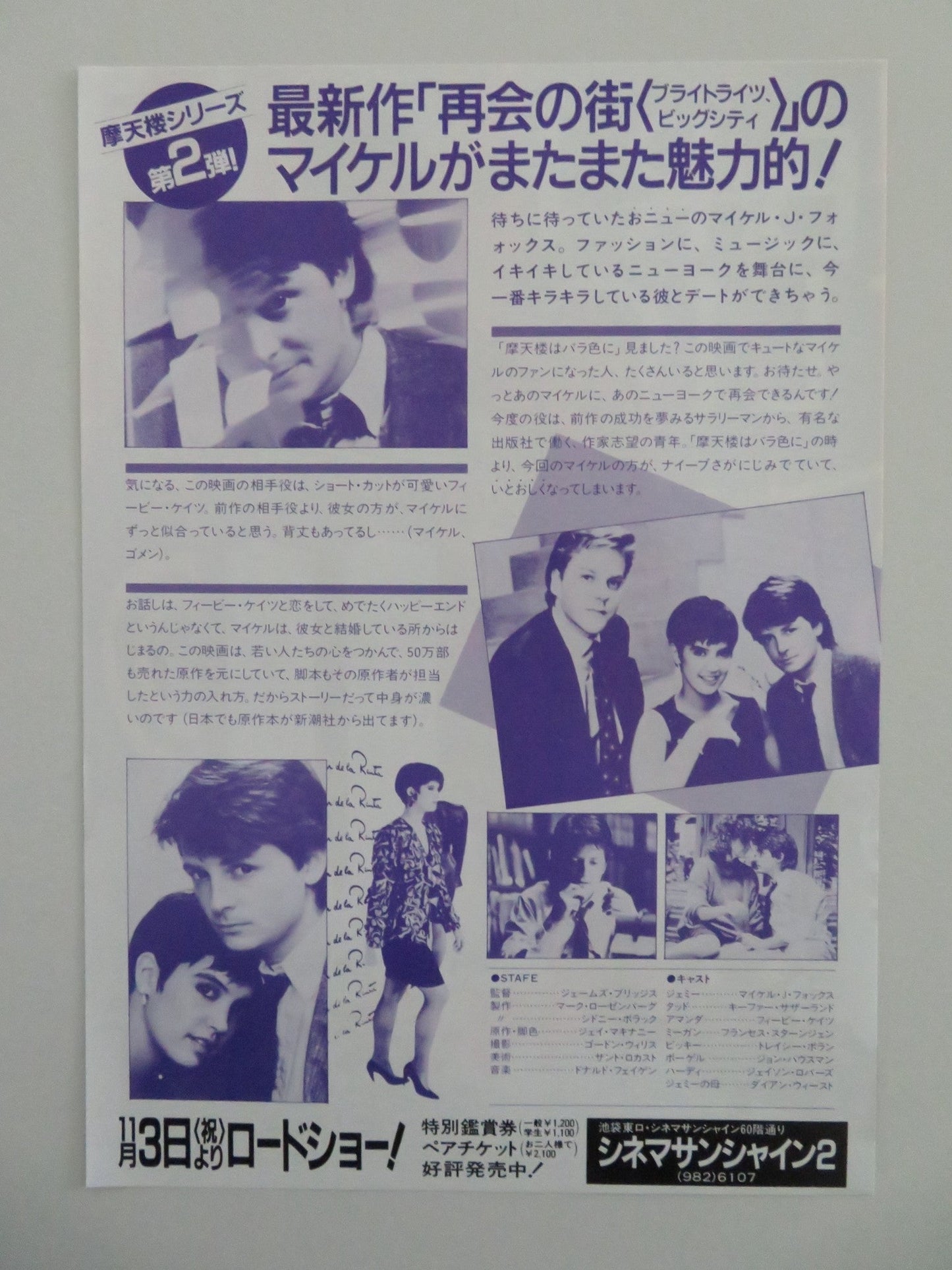 BRIGHT LIGHTS, BIG CITY JAPANESE CHIRASHI (B5) POSTER MICHAEL J. FOX 1988 Movie posters