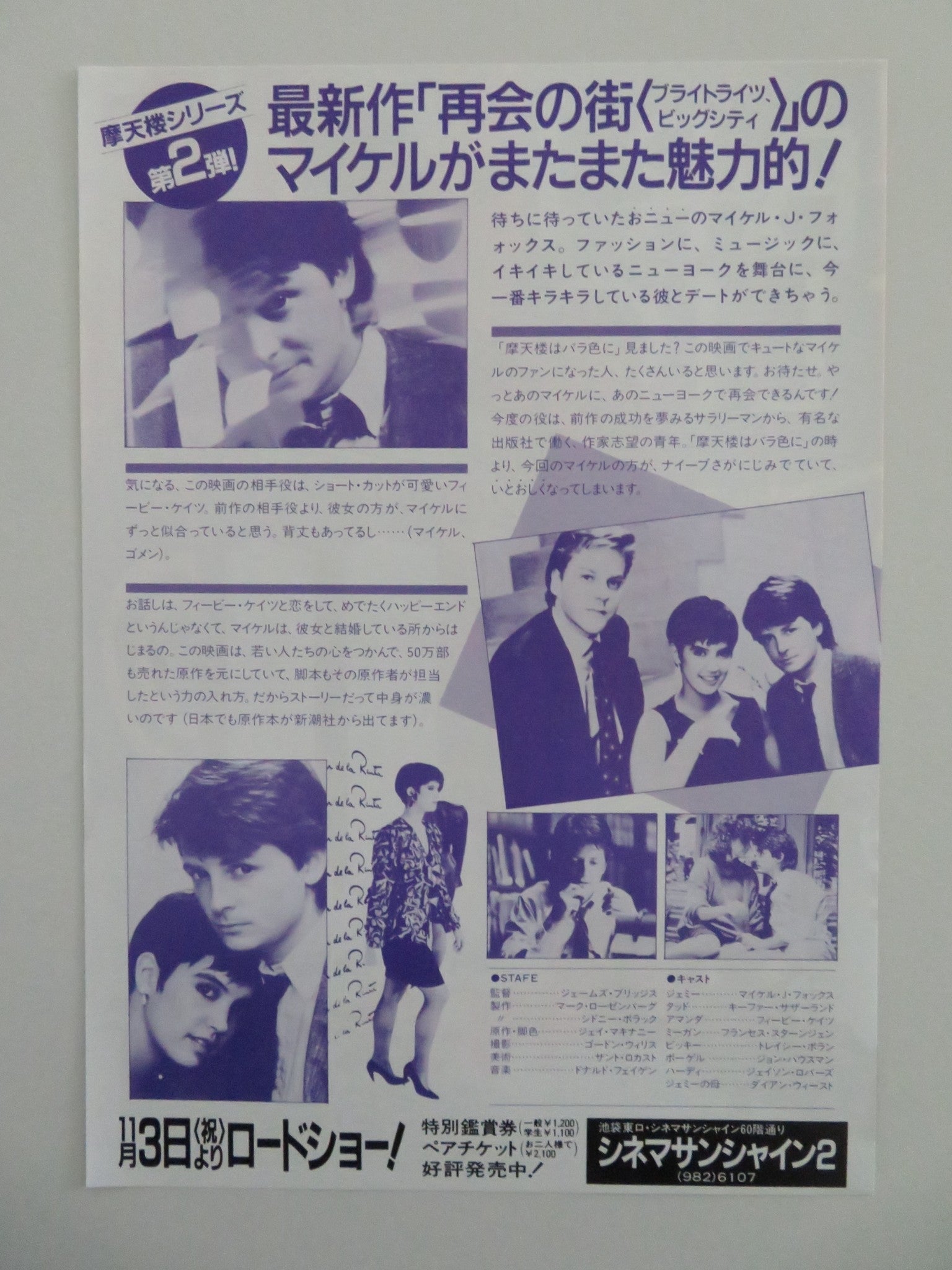 BRIGHT LIGHTS, BIG CITY JAPANESE CHIRASHI (B5) POSTER MICHAEL J. FOX 1988 Movie posters