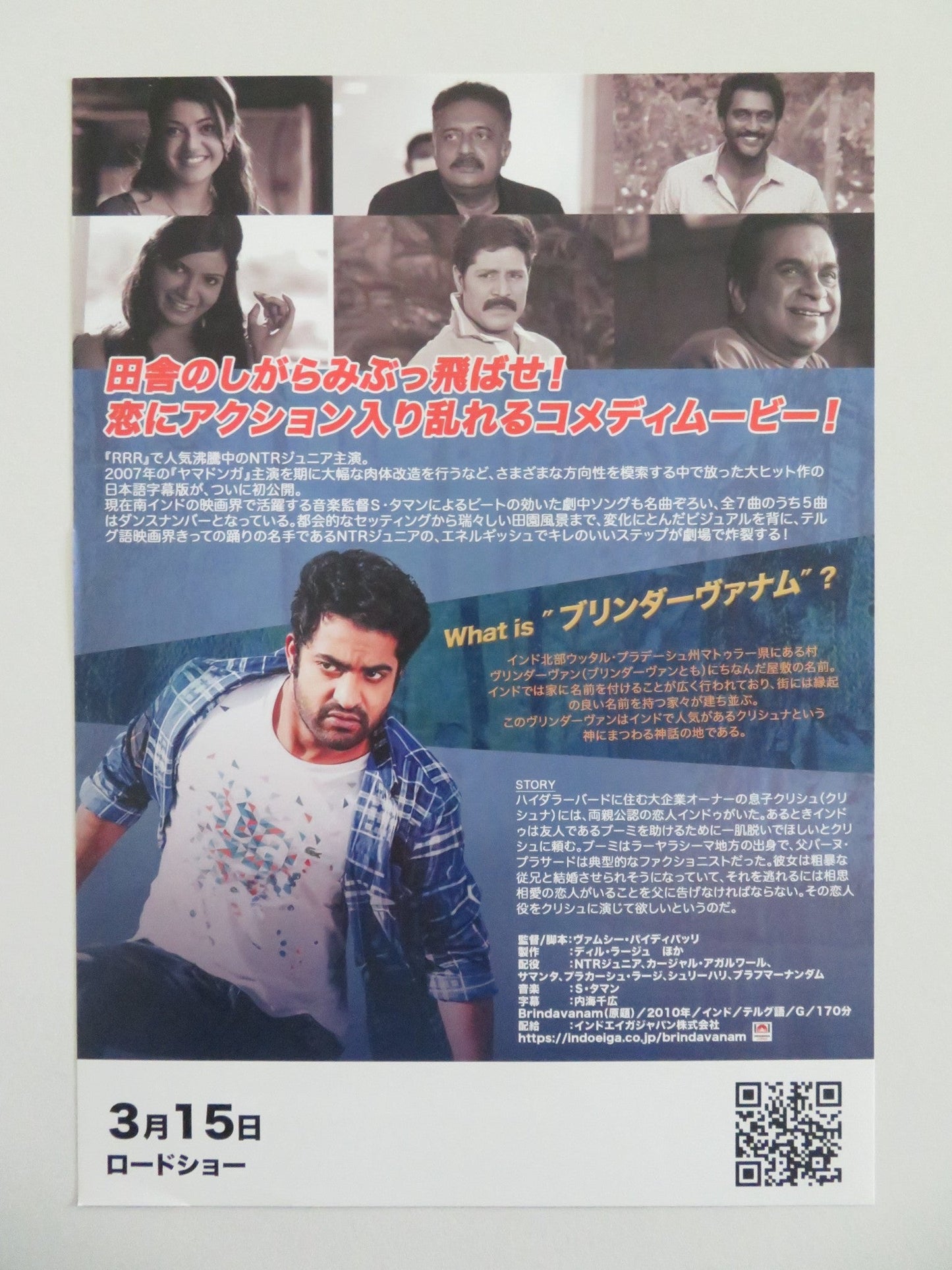 BRINDAVANAM JAPANESE CHIRASHI (B5) POSTER N.T RAMA RAO JR. KAJAL AGGARWAL 2010 Movie posters