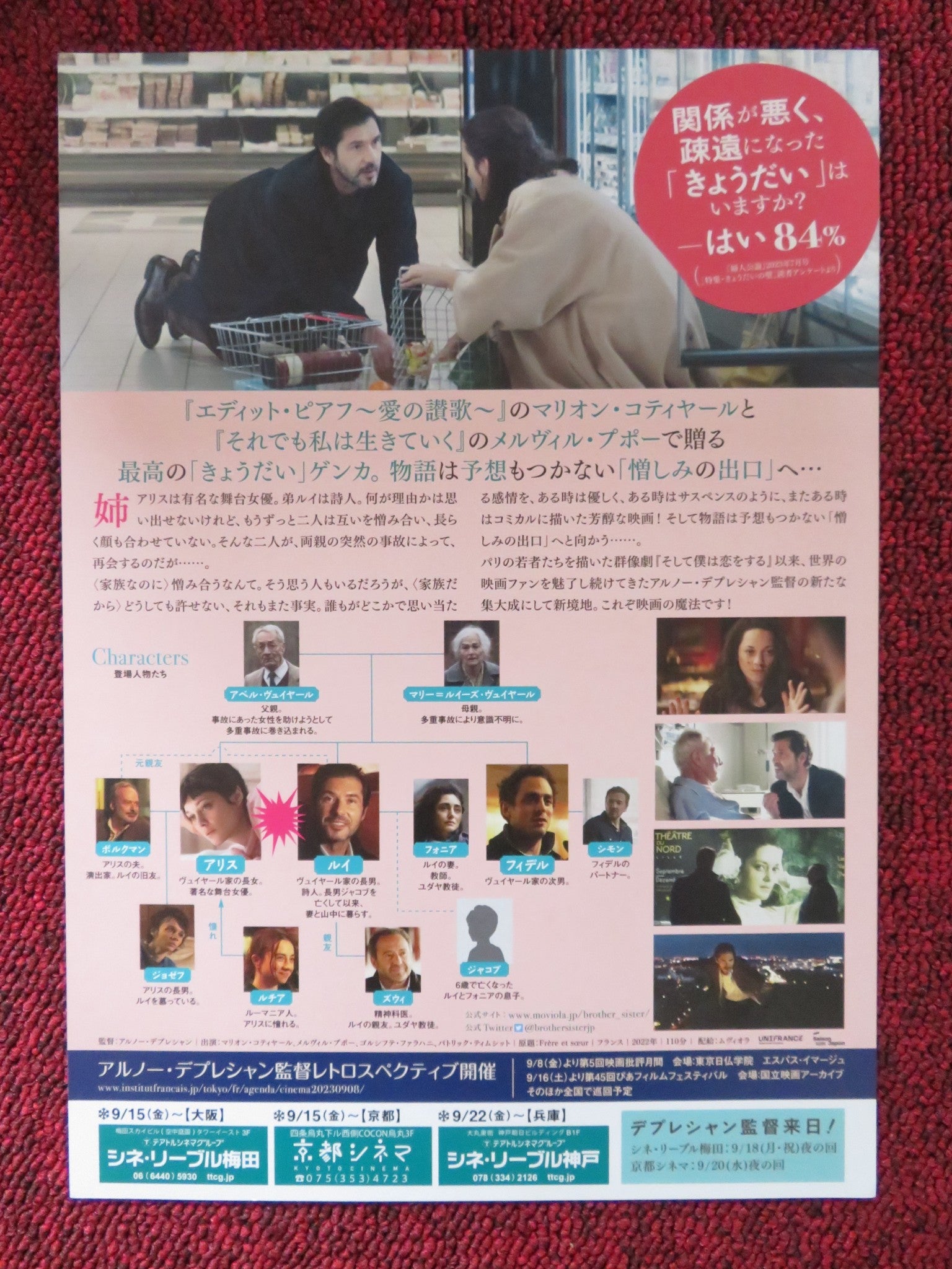 BROTHER AND SISTER - B JAPANESE CHIRASHI (B5) POSTER MARION COTILLARD 2022 Rendezvous Cinema Movie posters