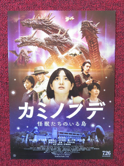 BRUSH OF THE GOD JAPANESE CHIRASHI (B5) POSTER TAKUMI SAITO YUMIKO SHAKU 2024 Rendezvous Cinema Movie posters