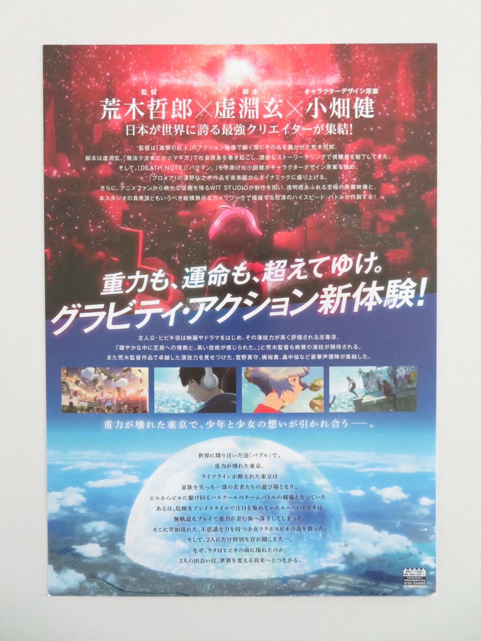 Bubble Japanese Chirashi (B5) Poster Jun Shison Riria 2022 Movie posters