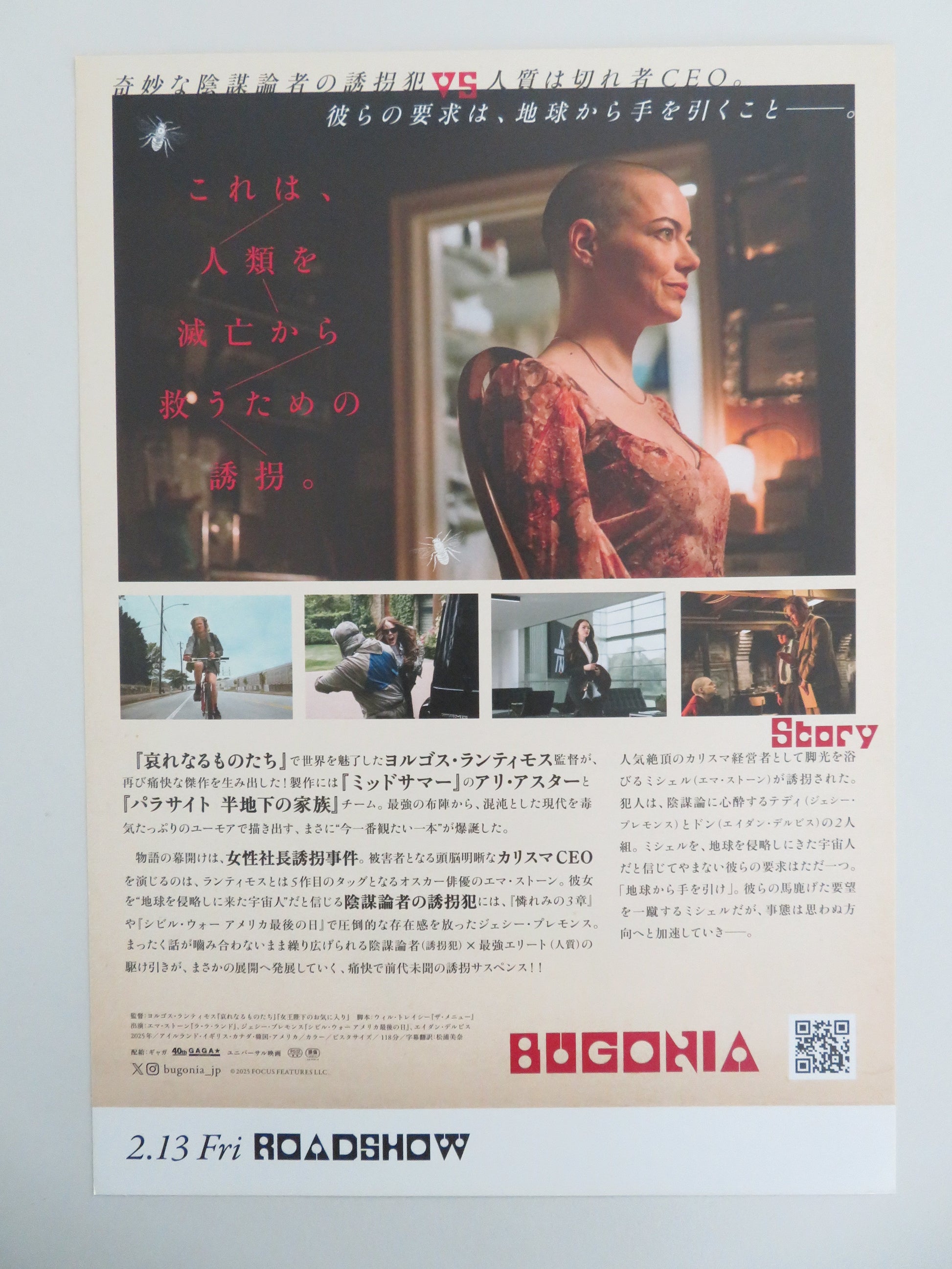 Bugonia Japanese Chirashi (B5) Poster Emma Stone Jesse Plemons 2025 Movie posters