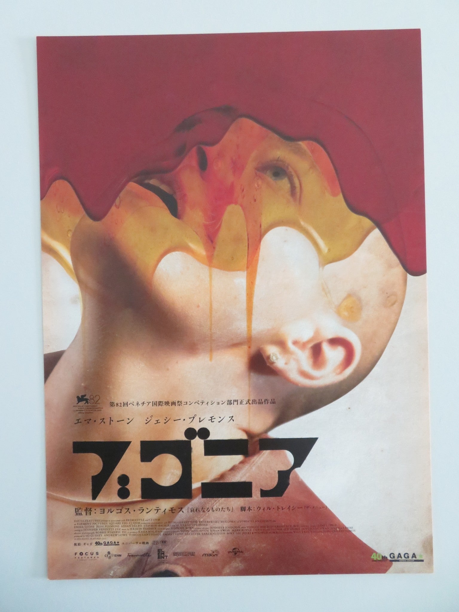 Bugonia Japanese Chirashi (B5) Poster Emma Stone Jesse Plemons 2025 Movie posters