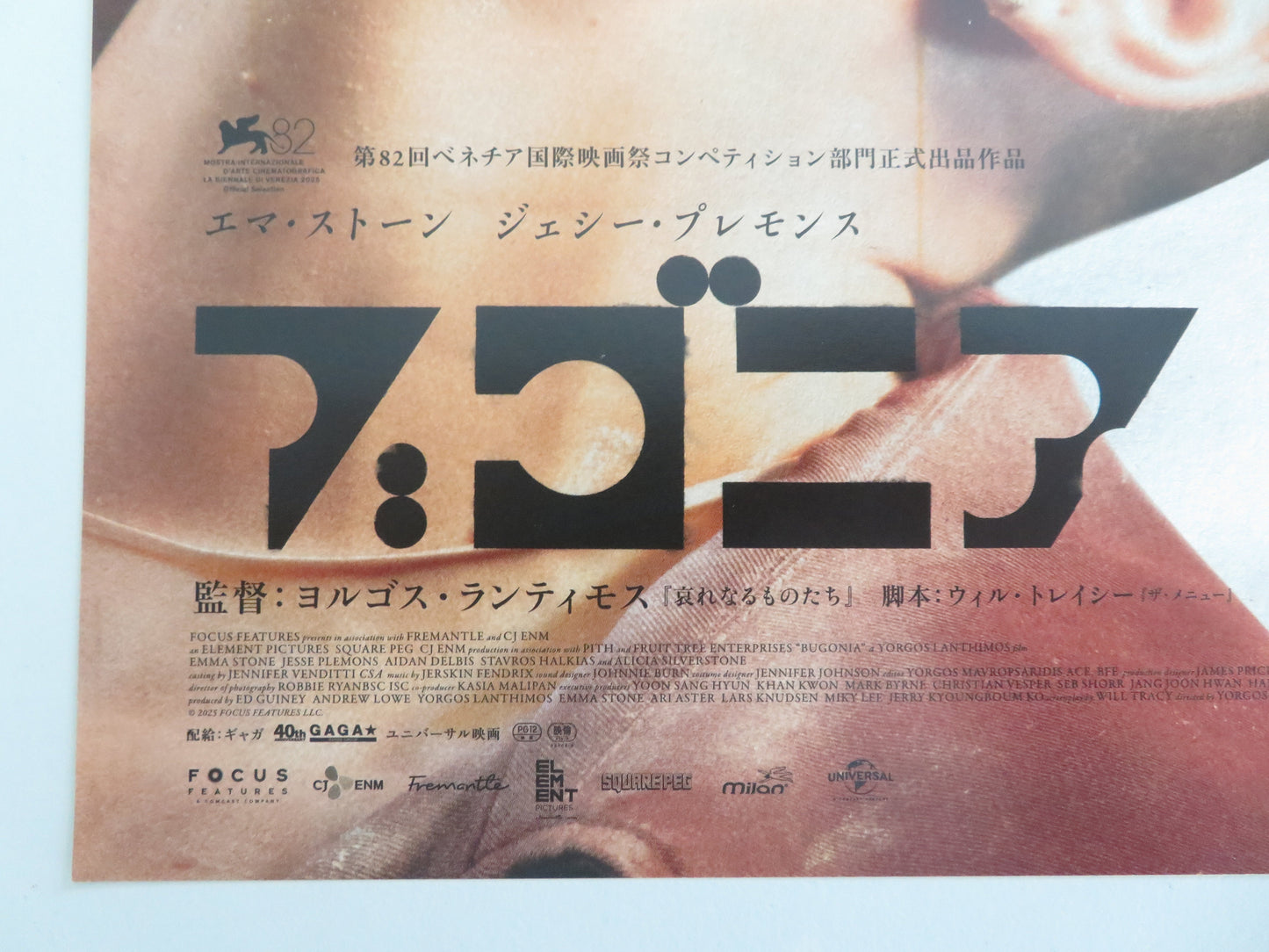 Bugonia Japanese Chirashi (B5) Poster Emma Stone Jesse Plemons 2025 Movie posters