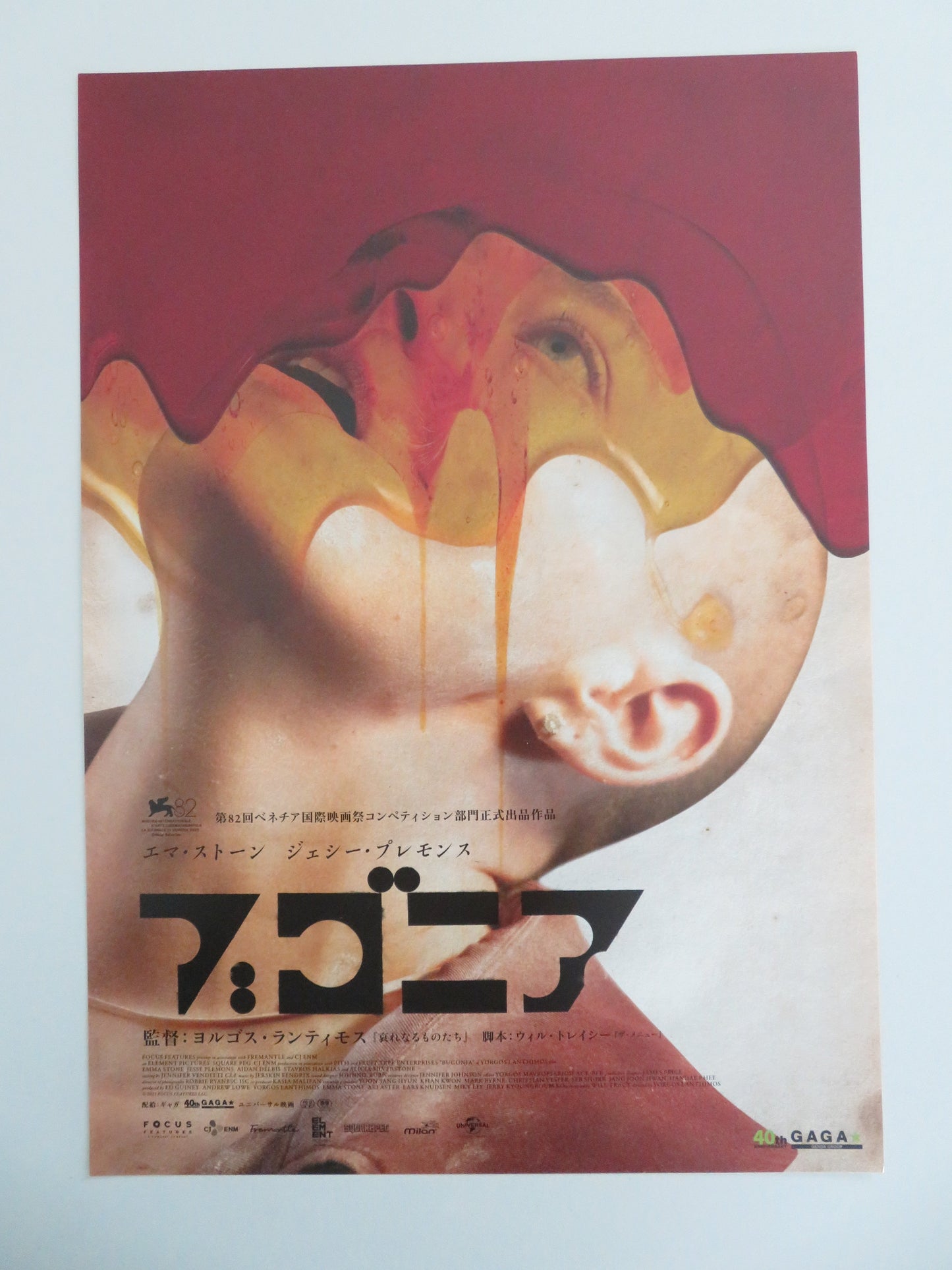 Bugonia Japanese Chirashi (B5) Poster Emma Stone Jesse Plemons 2025 Movie posters