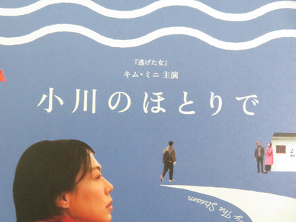 By the Stream Japanese Chirashi (B5) Poster Kwon Hae-hyo Kim Min-hee 2024 Movie posters
