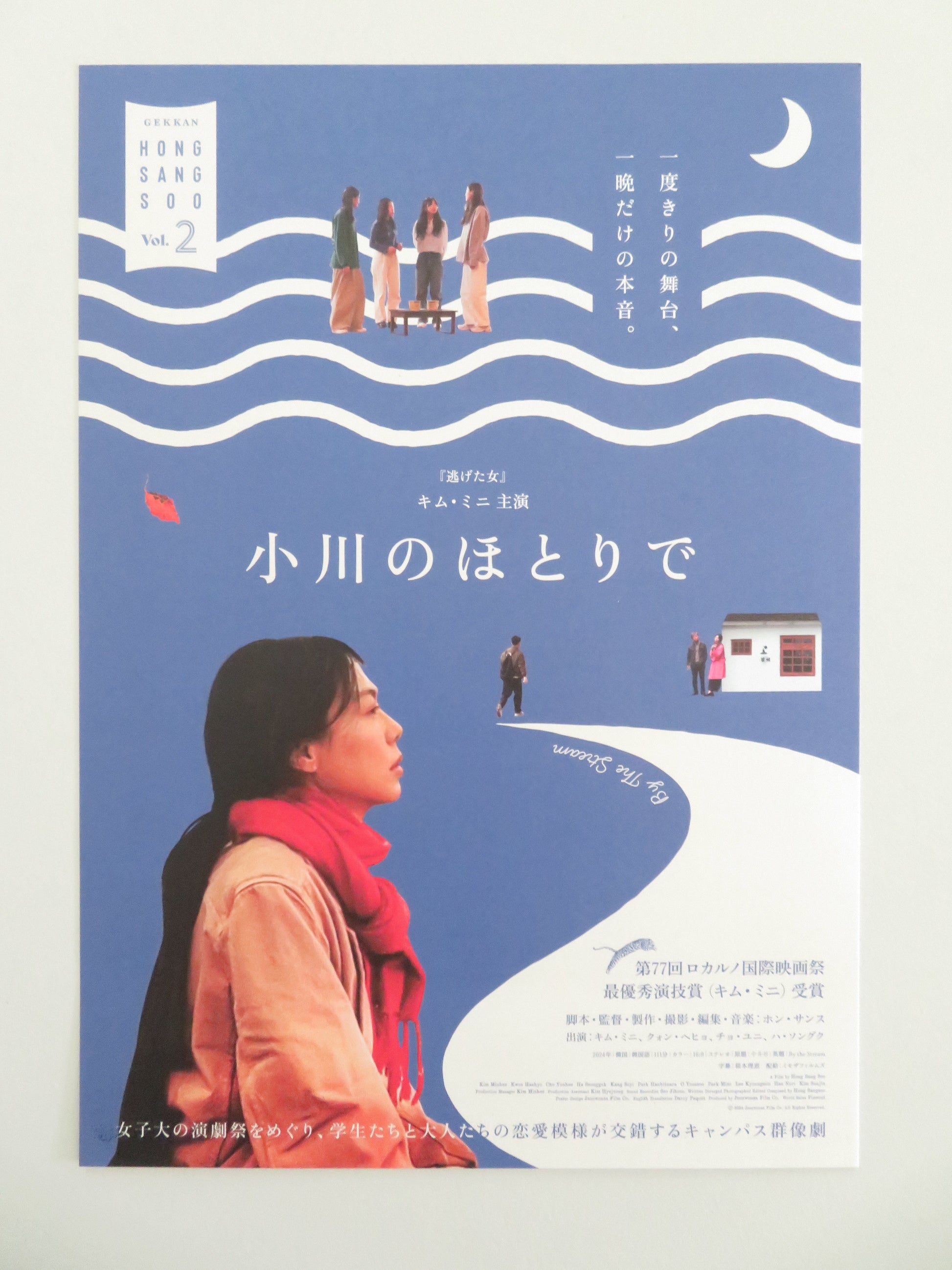 By the Stream Japanese Chirashi (B5) Poster Kwon Hae-hyo Kim Min-hee 2024 Movie posters