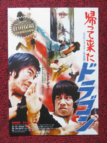 CALL ME DRAGON JAPANESE CHIRASHI (B5) POSTER SIU - LUNG LEUNG YASUAKI KURATA R2024 Rendezvous Cinema Movie posters