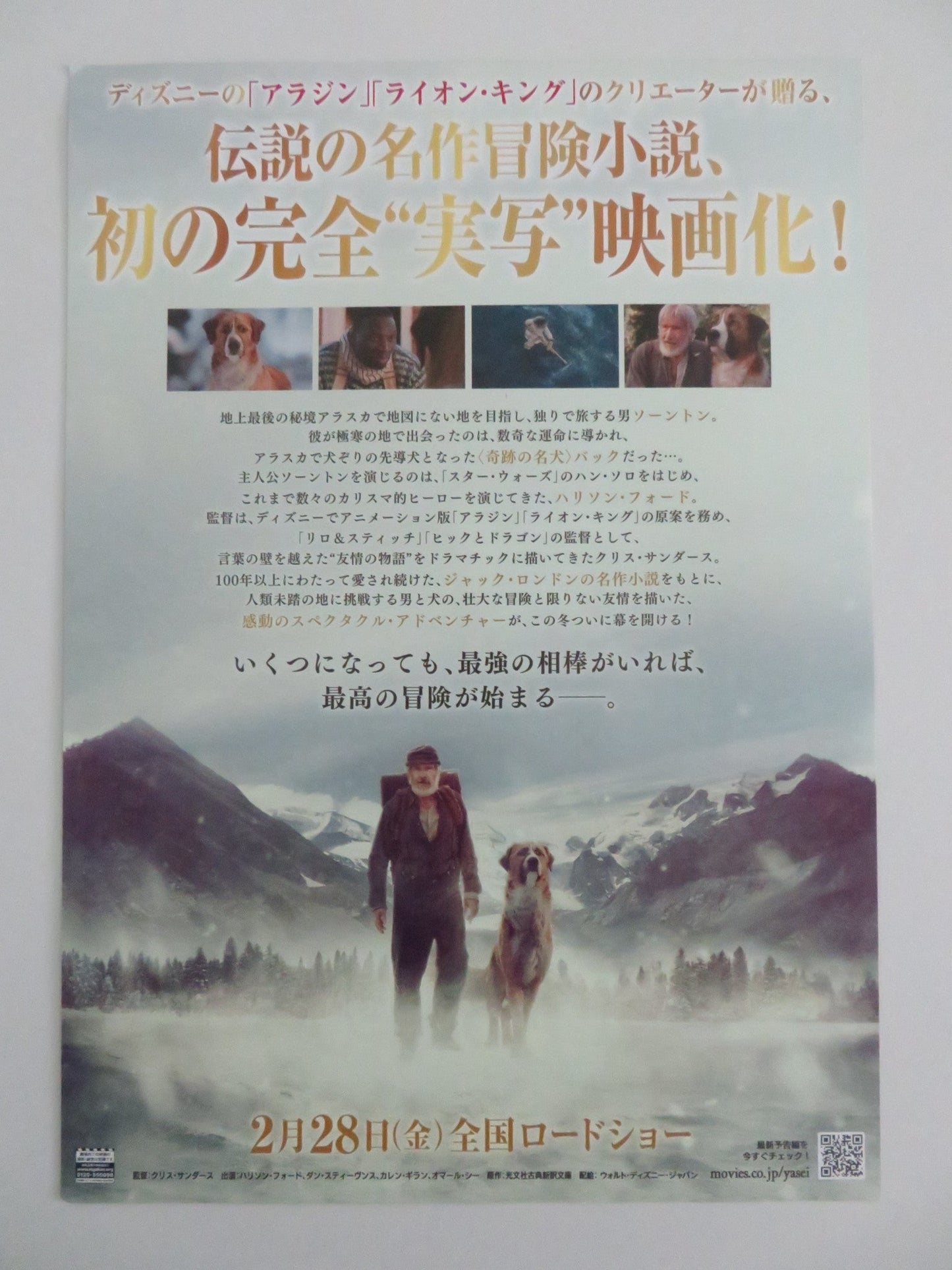 CALL OF THE WILD JAPANESE CHIRASHI (B5) POSTER HARRISON FORD OMAR SY 2020 Rendezvous Cinema Movie posters