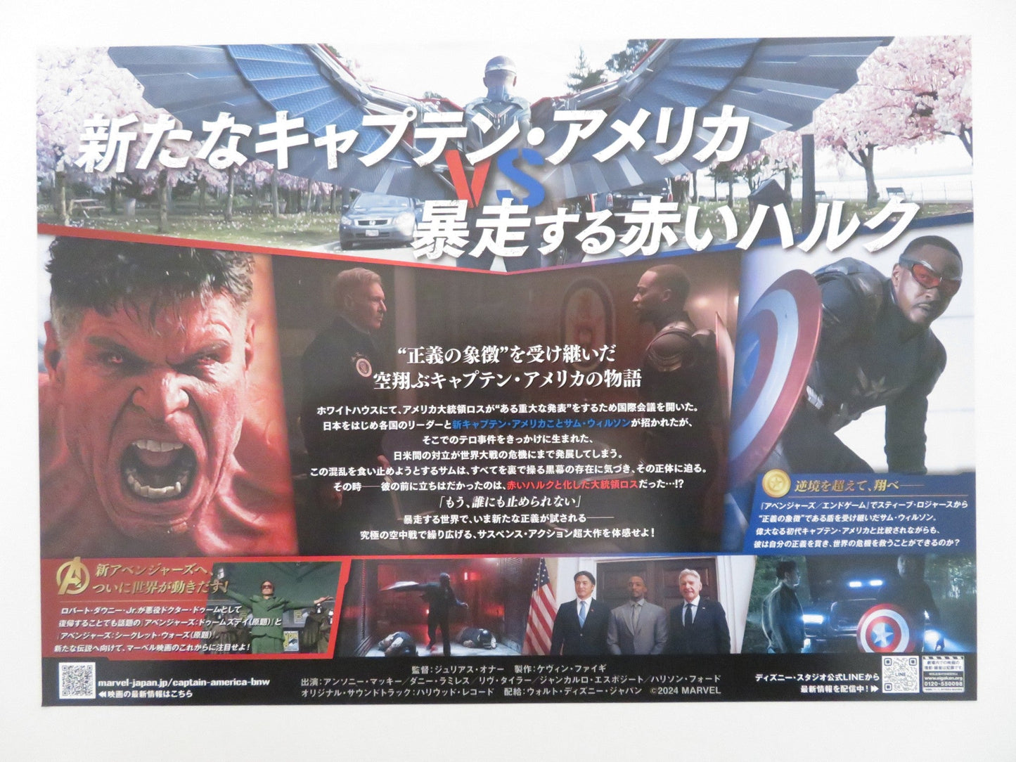 CAPTAIN AMERICA: BRAVE NEW WORLD JAPANESE CHIRASHI (B5) POSTER MACKIE 2025 Rendezvous Cinema Movie posters