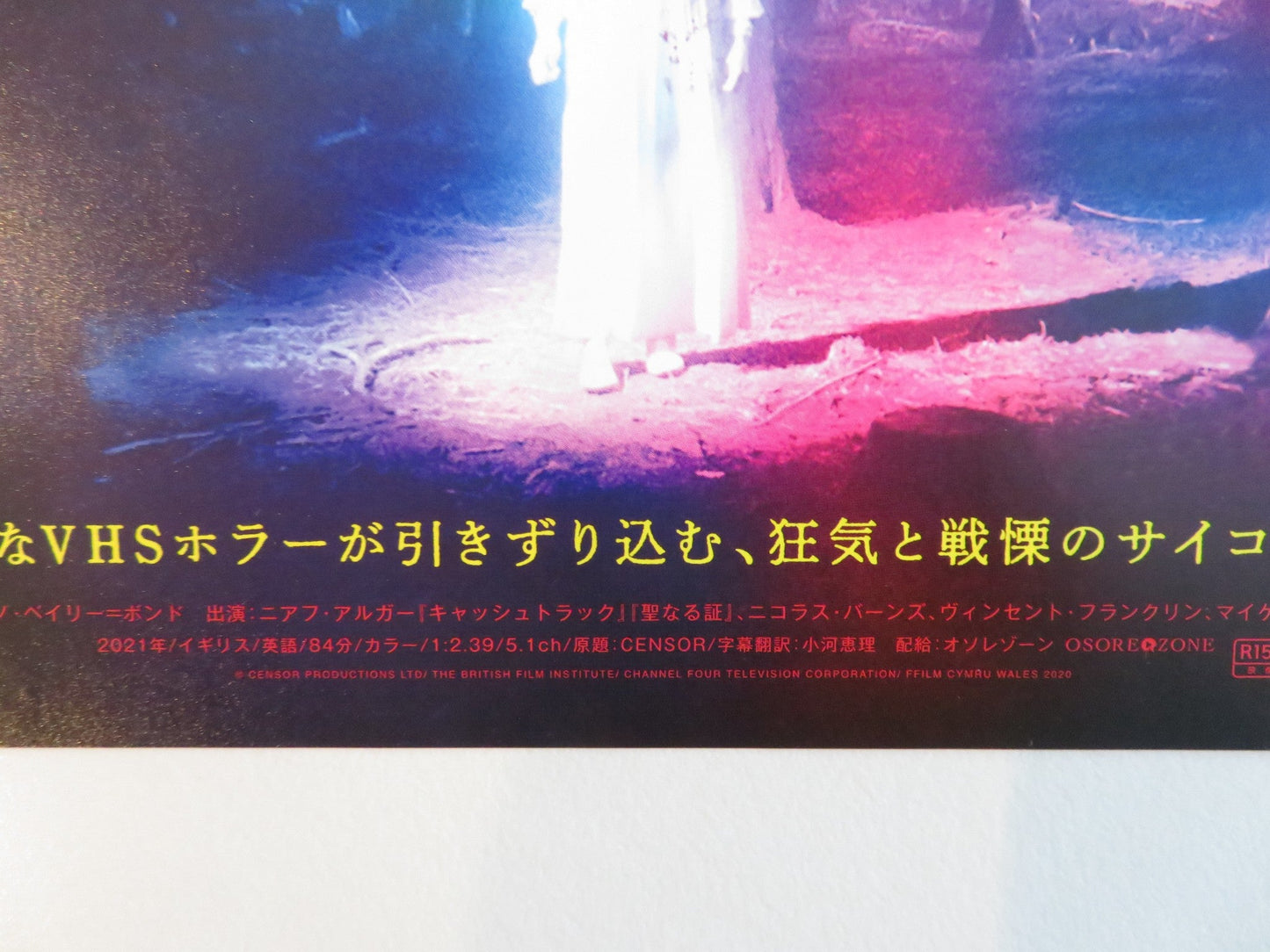 CENSOR JAPANESE CHIRASHI (B5) POSTER NIAMH ALGAR MICHAEL SMILEY 2021 Rendezvous Cinema Movie posters