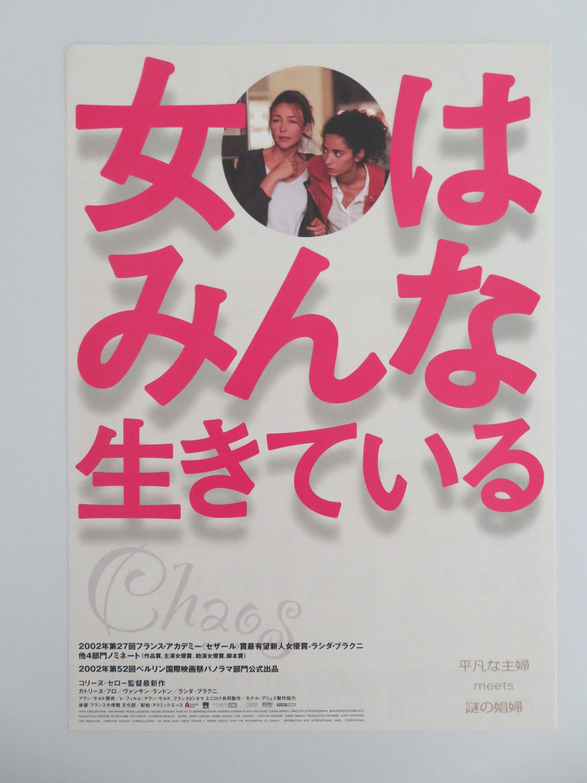 Chaos Japanese Chirashi (B5) Poster Vincent Lindon Catherine Frot 2001 Movie posters