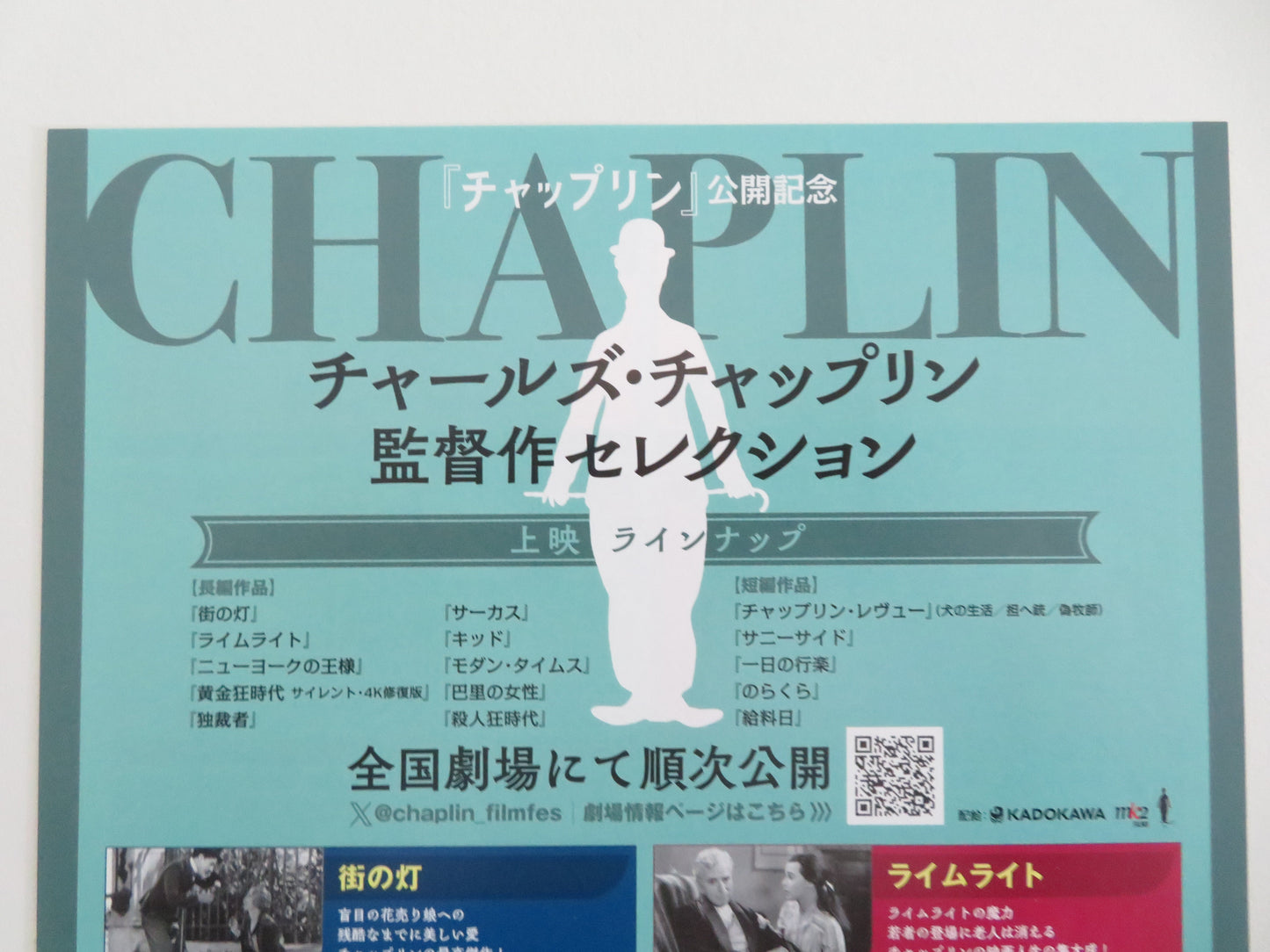 Chaplin Movie Retrospective Japanese Chirashi (B5) Poster Chaplin Goddard 2026 Movie posters