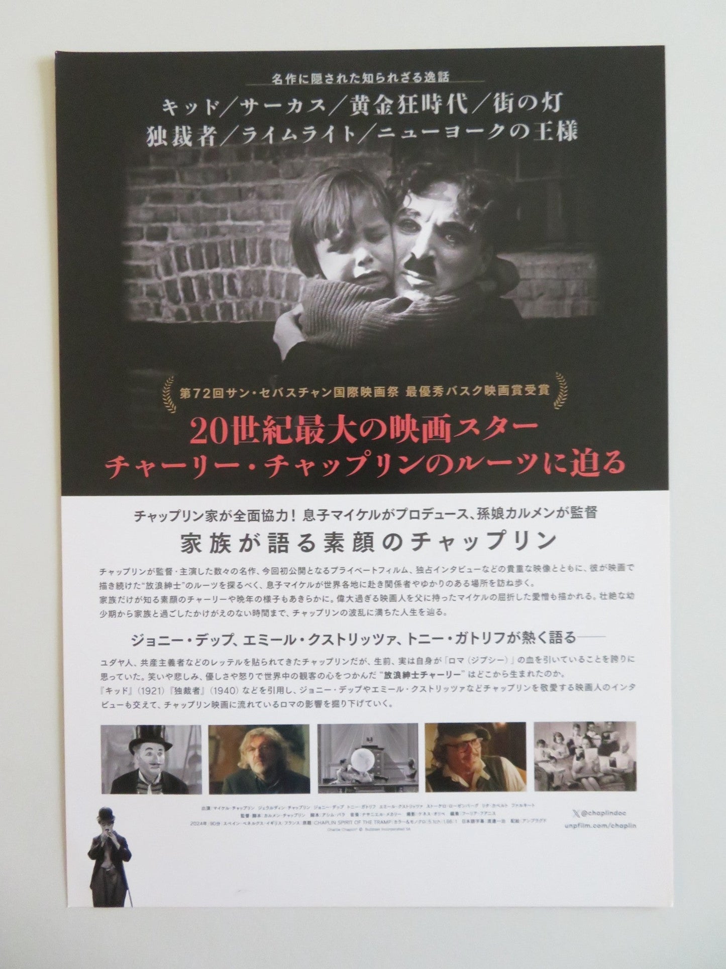 CHAPLIN: SPIRIT OF THE TRAMP JAPANESE CHIRASHI (B5) POSTER CHAPLIN DEPP 2024 - Rendezvous Cinema