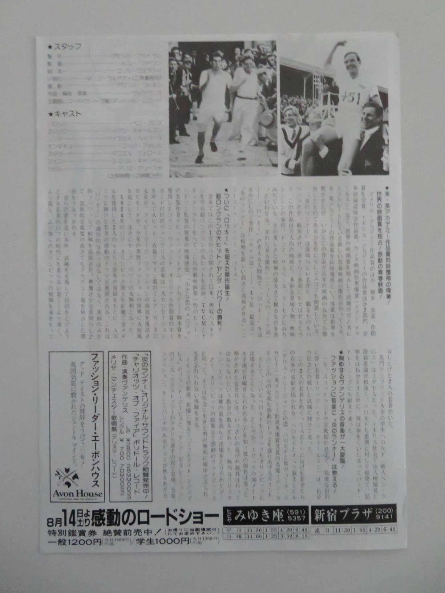 CHARIOTS OF FIRE JAPANESE CHIRASHI (B5) POSTER NIGEL HAVERS IAN HOLM 1981 Movie posters