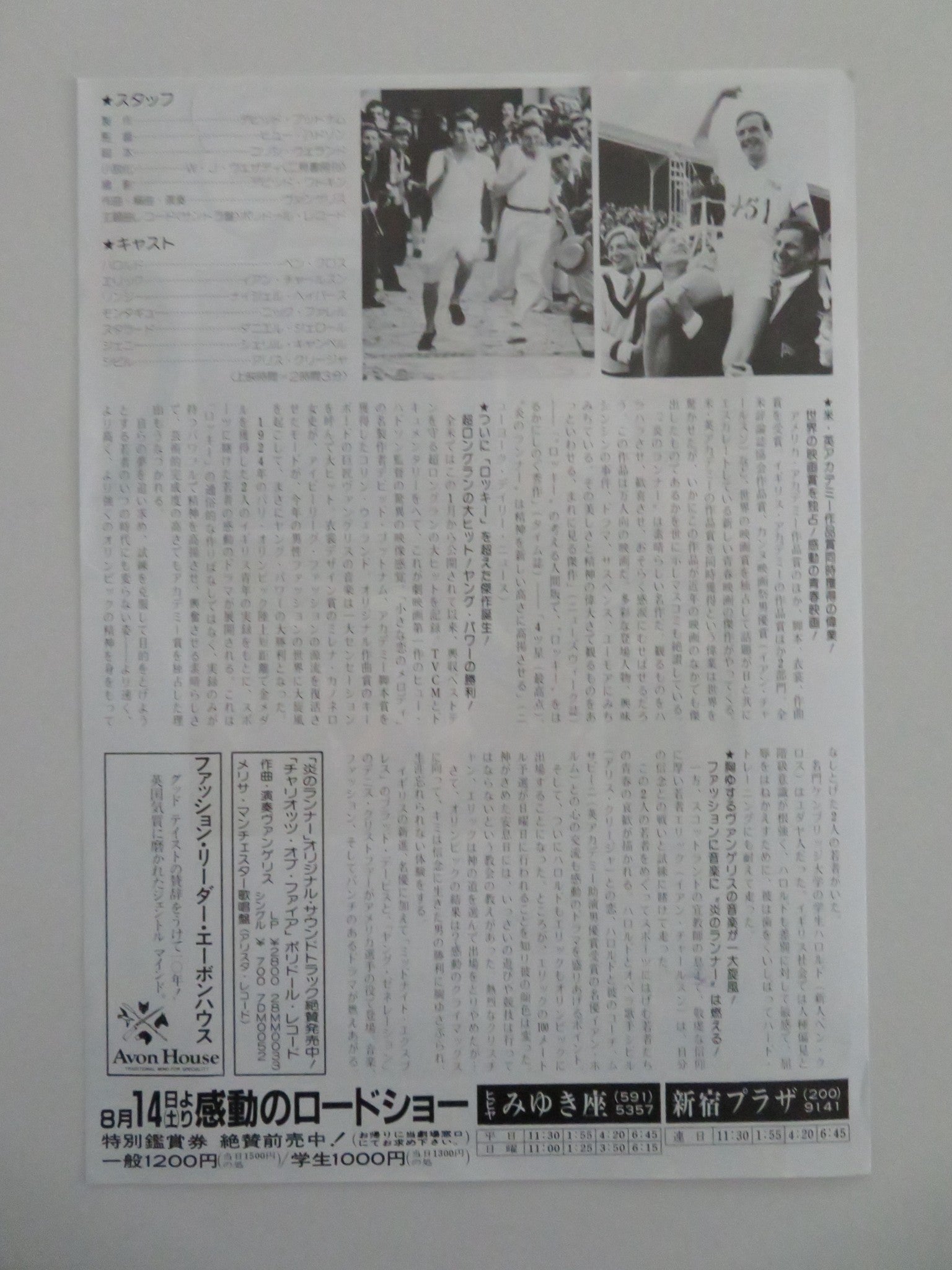 CHARIOTS OF FIRE JAPANESE CHIRASHI (B5) POSTER NIGEL HAVERS IAN HOLM 1981 Movie posters