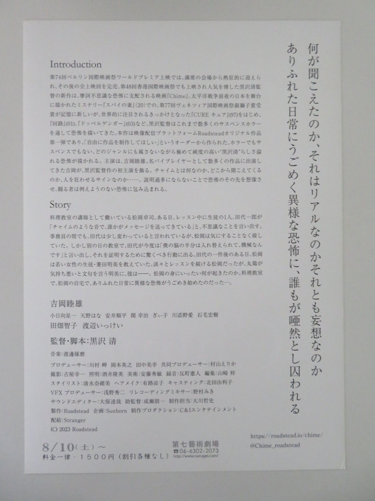 CHIME JAPANESE CHIRASHI (B5) POSTER MUTSUO YOSHIOKA SEIICHI KOHINATA 2024 Movie posters