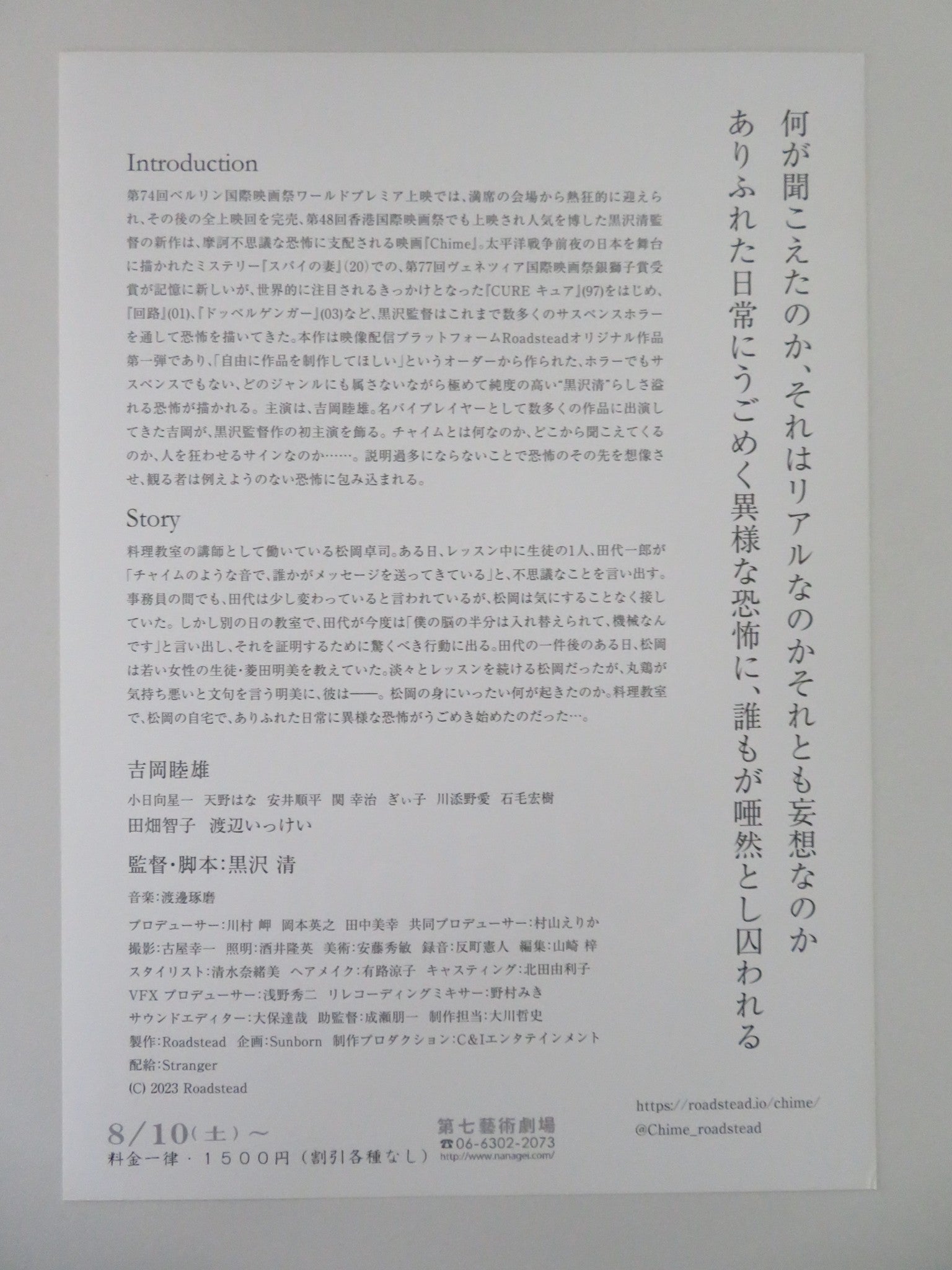 CHIME JAPANESE CHIRASHI (B5) POSTER MUTSUO YOSHIOKA SEIICHI KOHINATA 2024 Movie posters