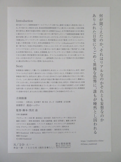 CHIME JAPANESE CHIRASHI (B5) POSTER MUTSUO YOSHIOKA SEIICHI KOHINATA 2024 Movie posters